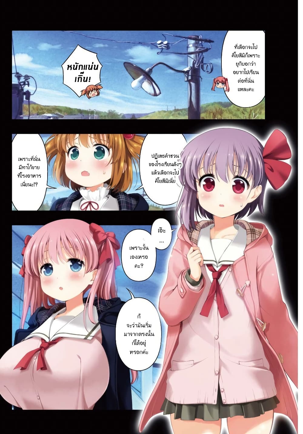 Saki page 3