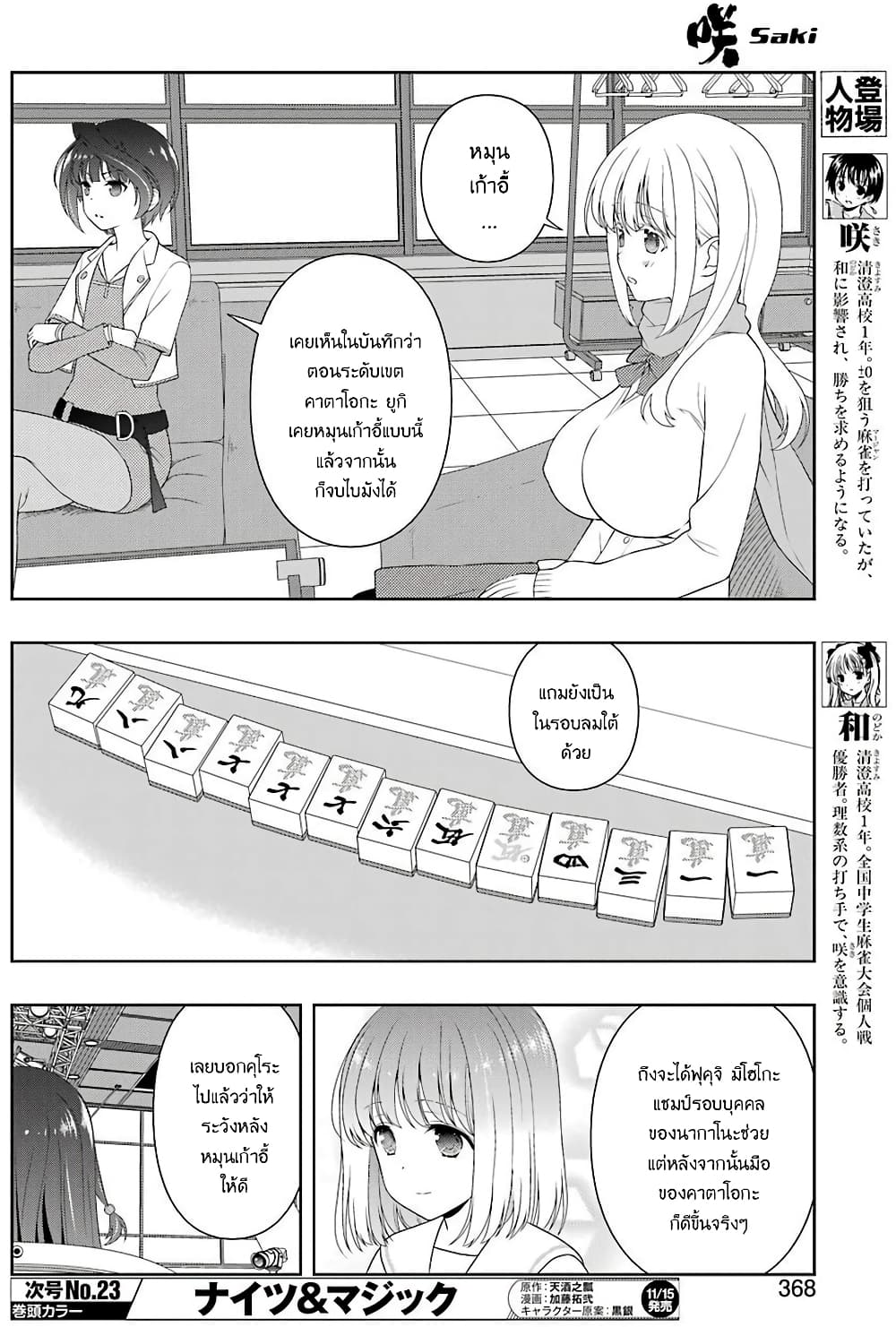 Saki page 8
