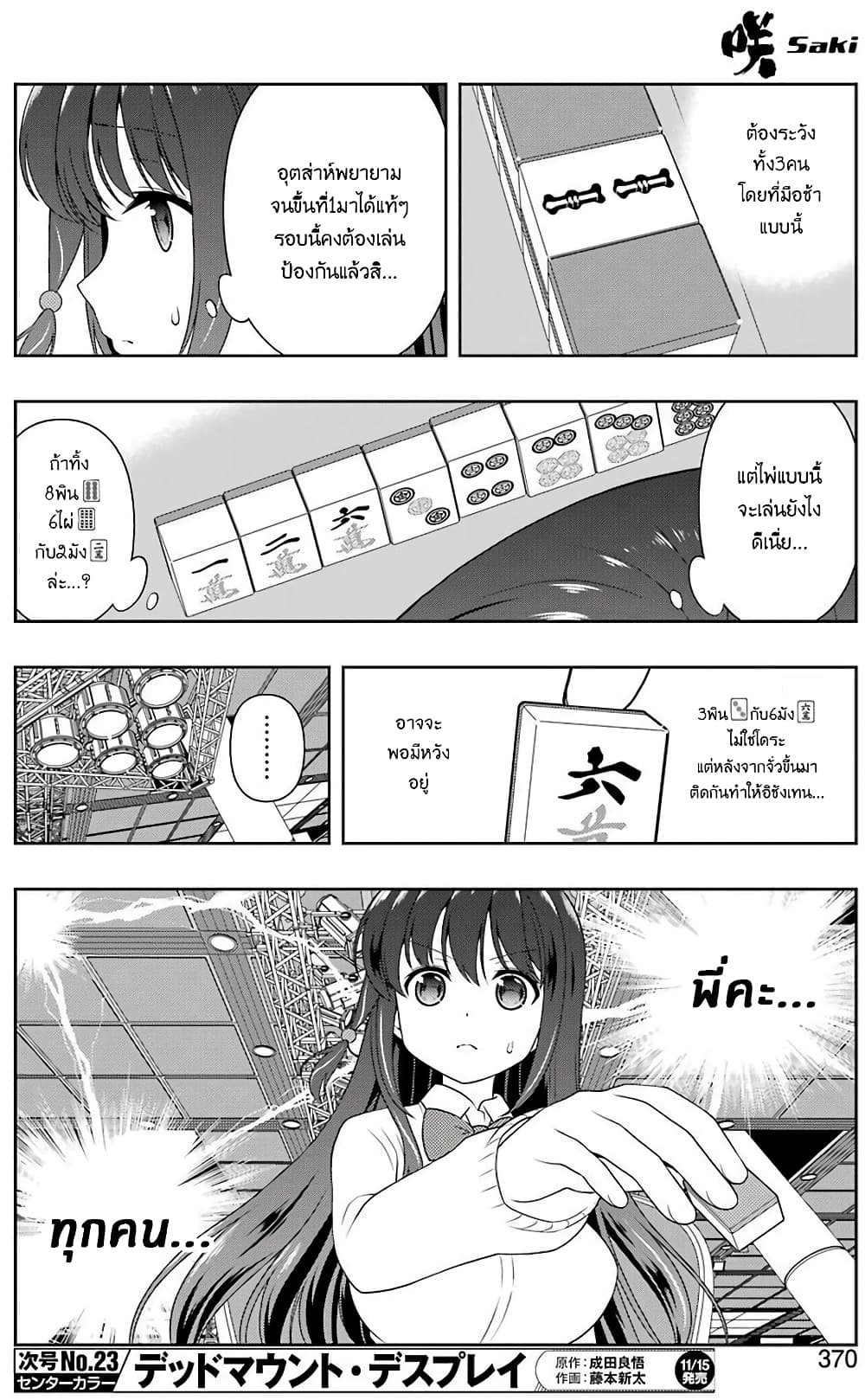 Saki page 10