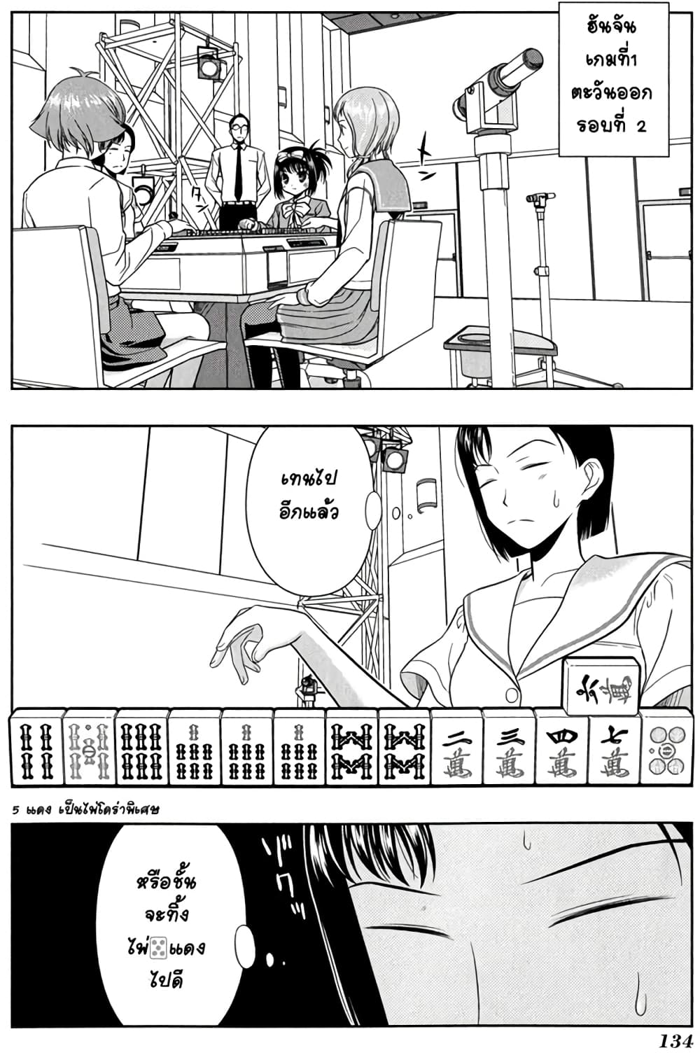 Saki page 2
