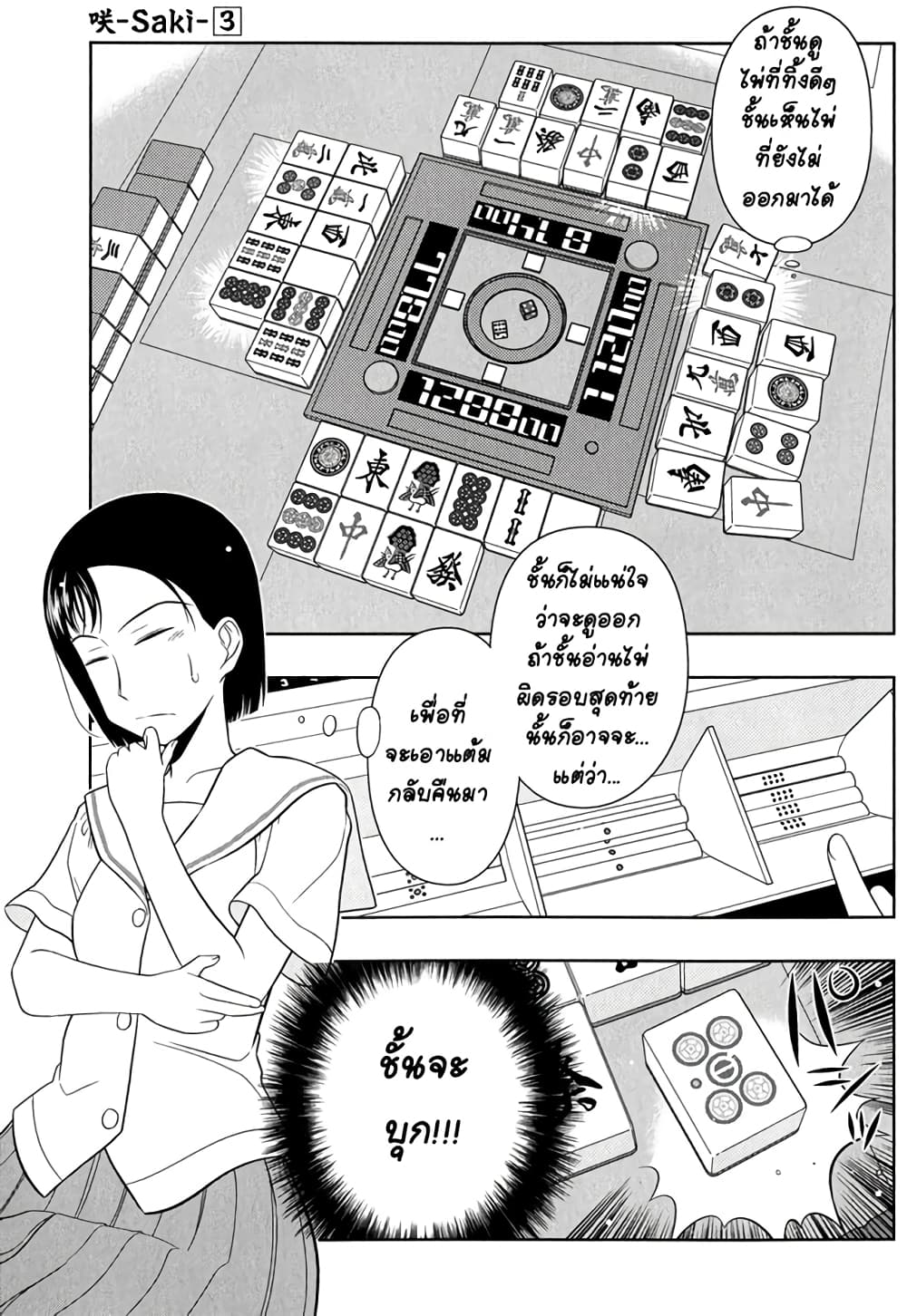 Saki page 3