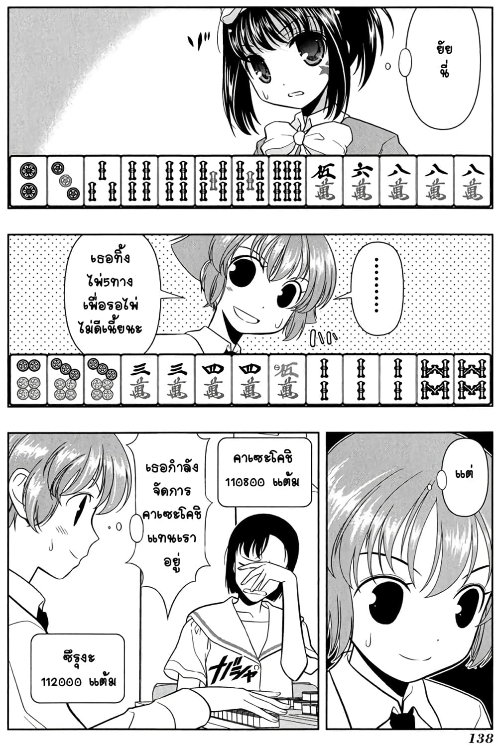 Saki page 6