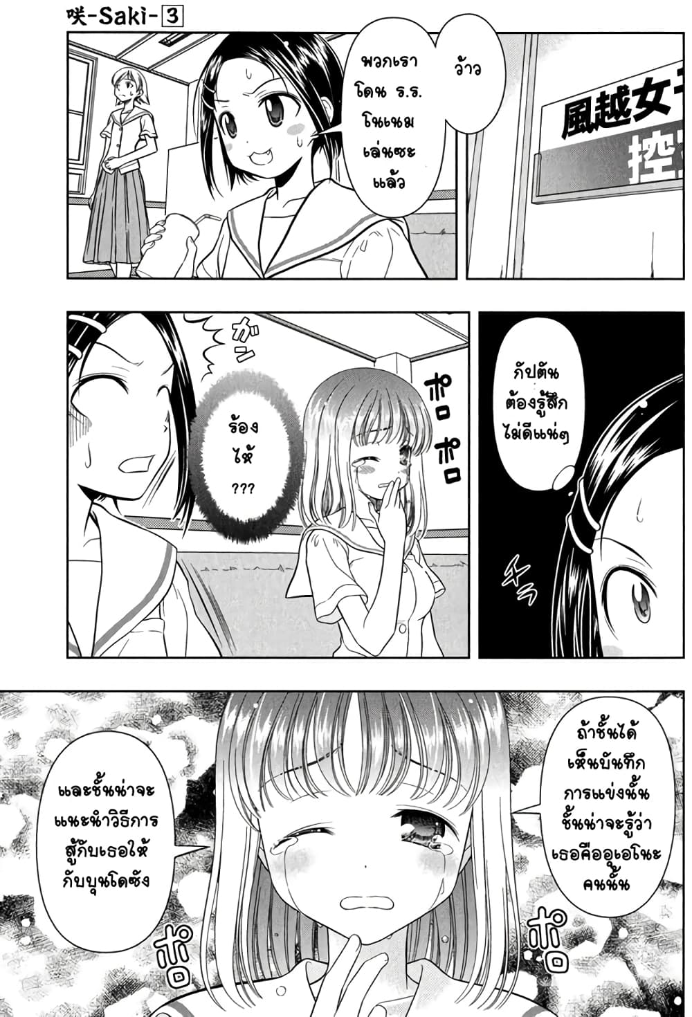 Saki page 7