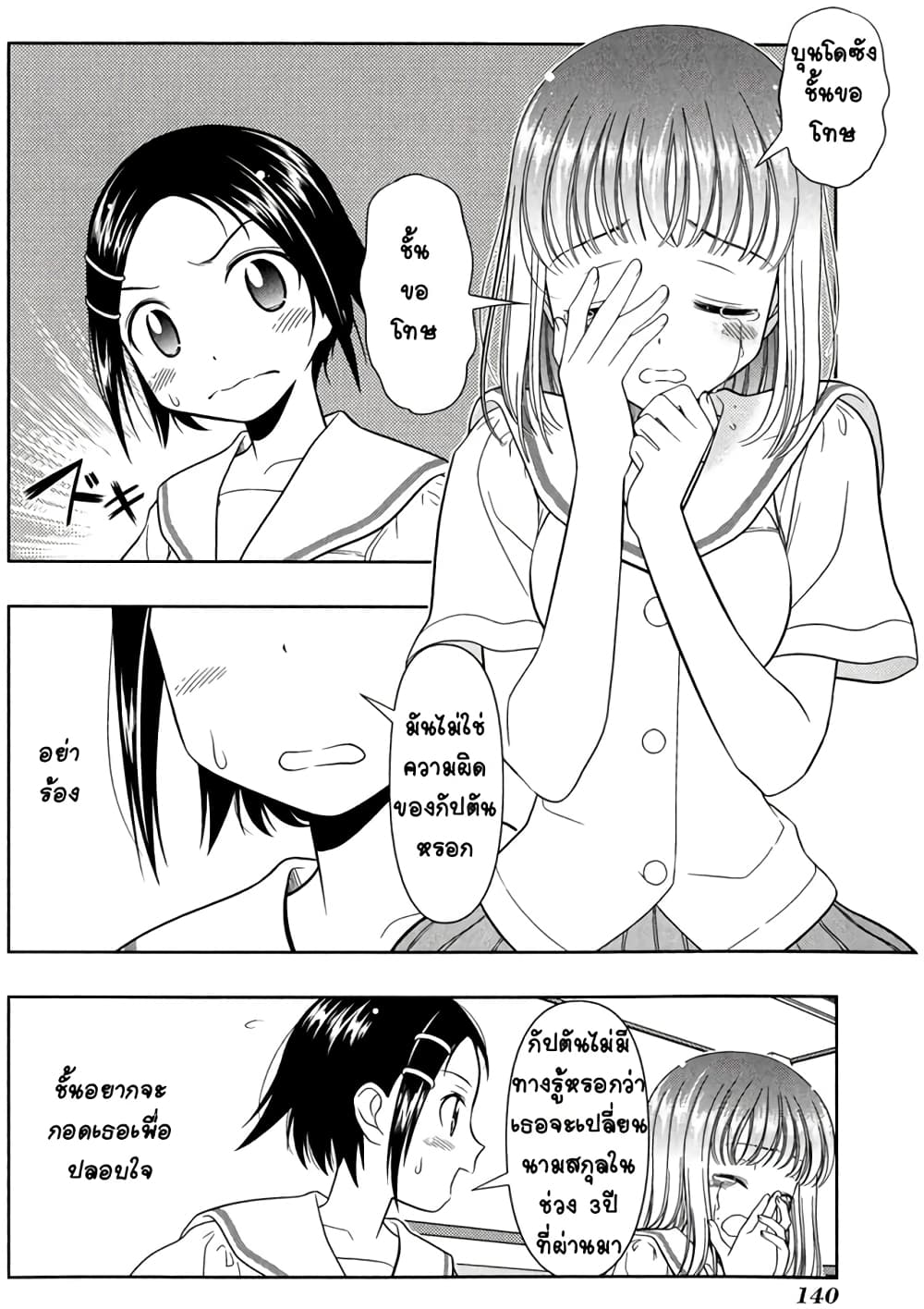 Saki page 8