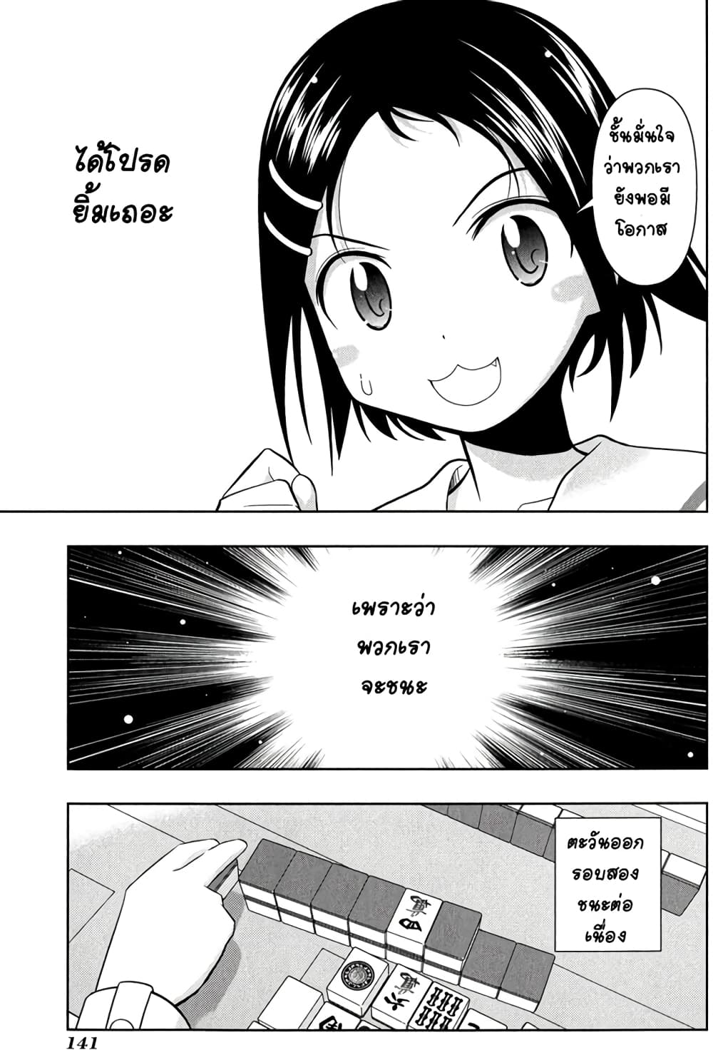 Saki page 9