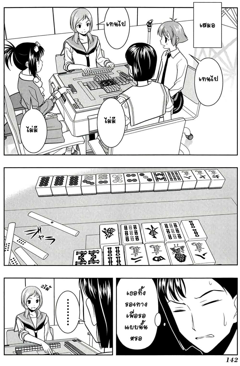 Saki page 10
