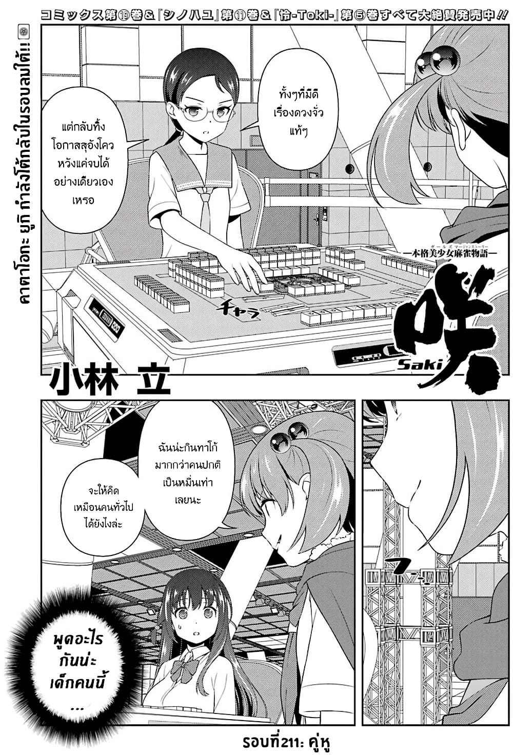 Saki page 1