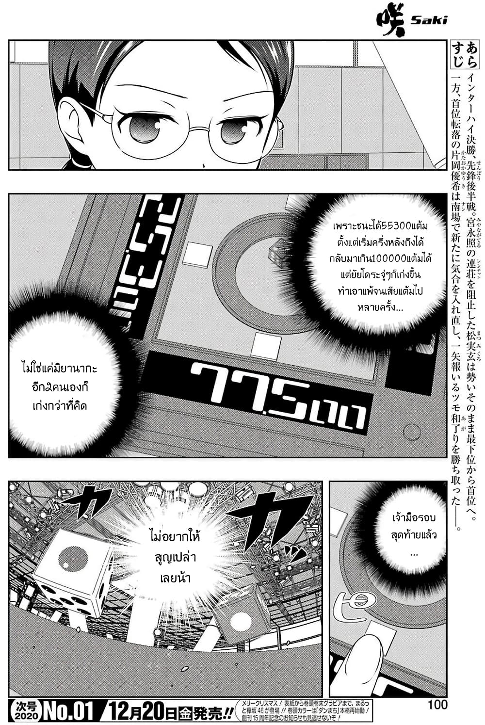 Saki page 2
