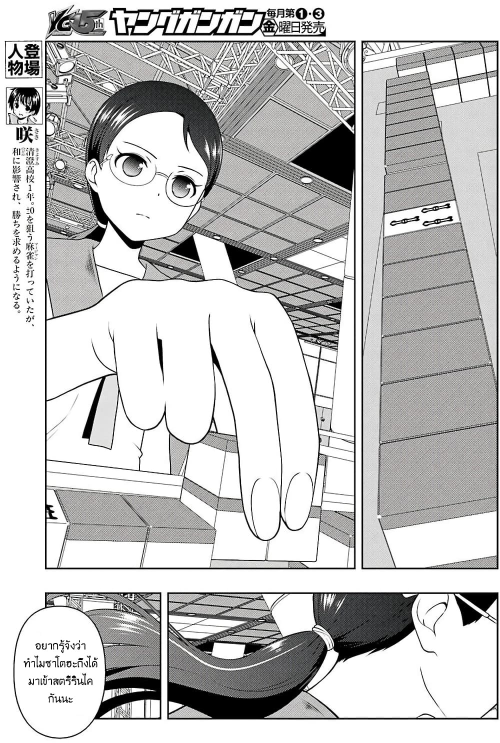 Saki page 3