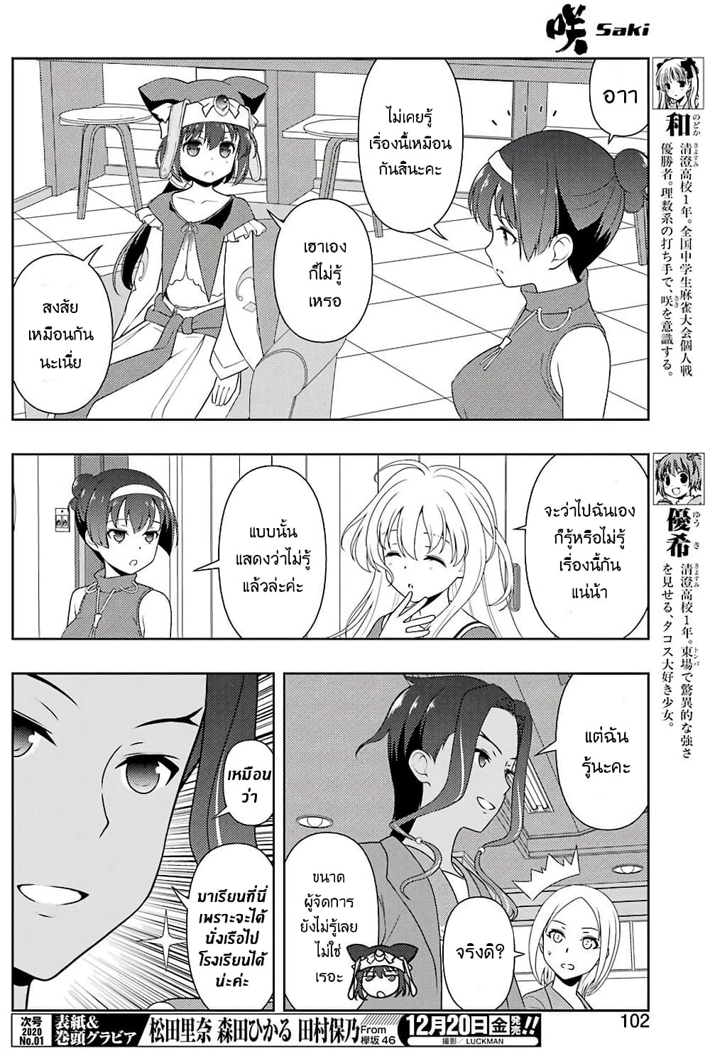 Saki page 4