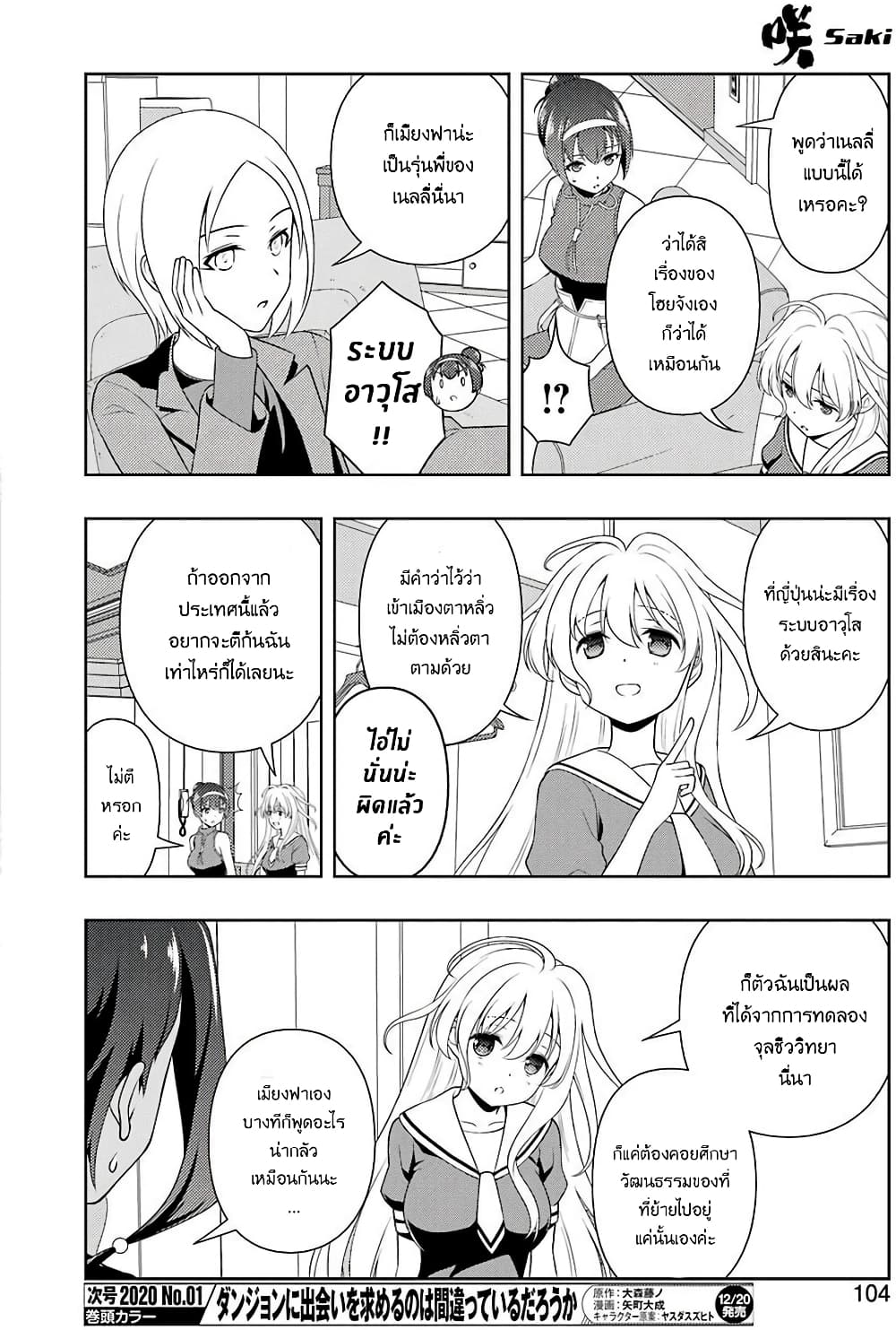 Saki page 6