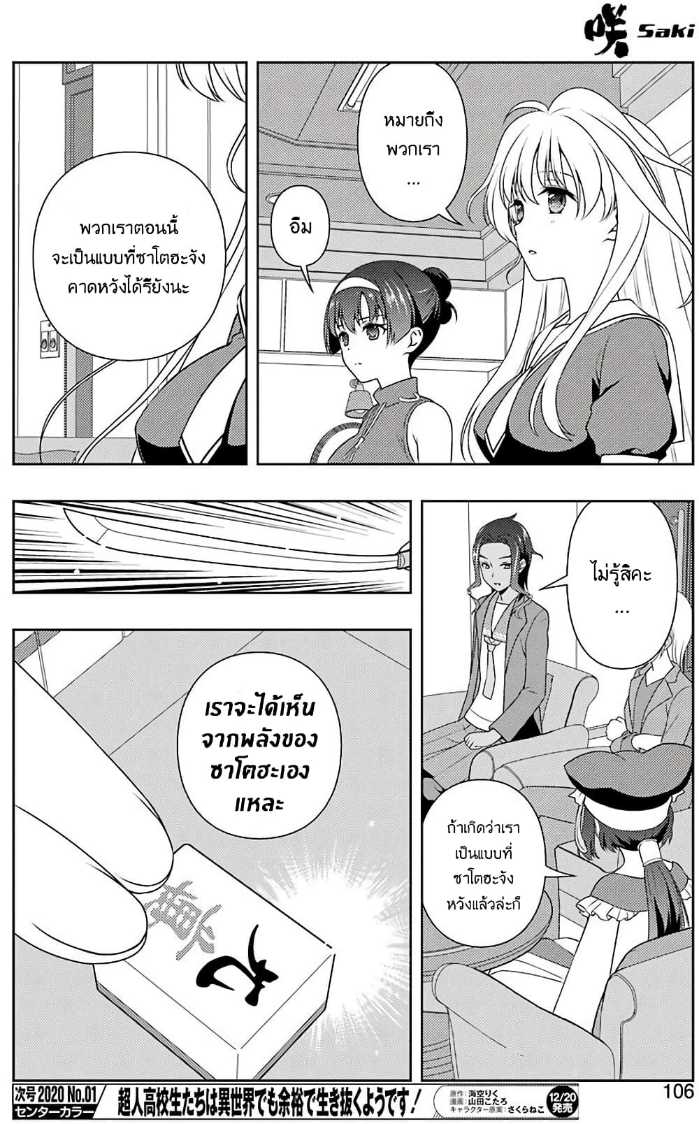Saki page 8