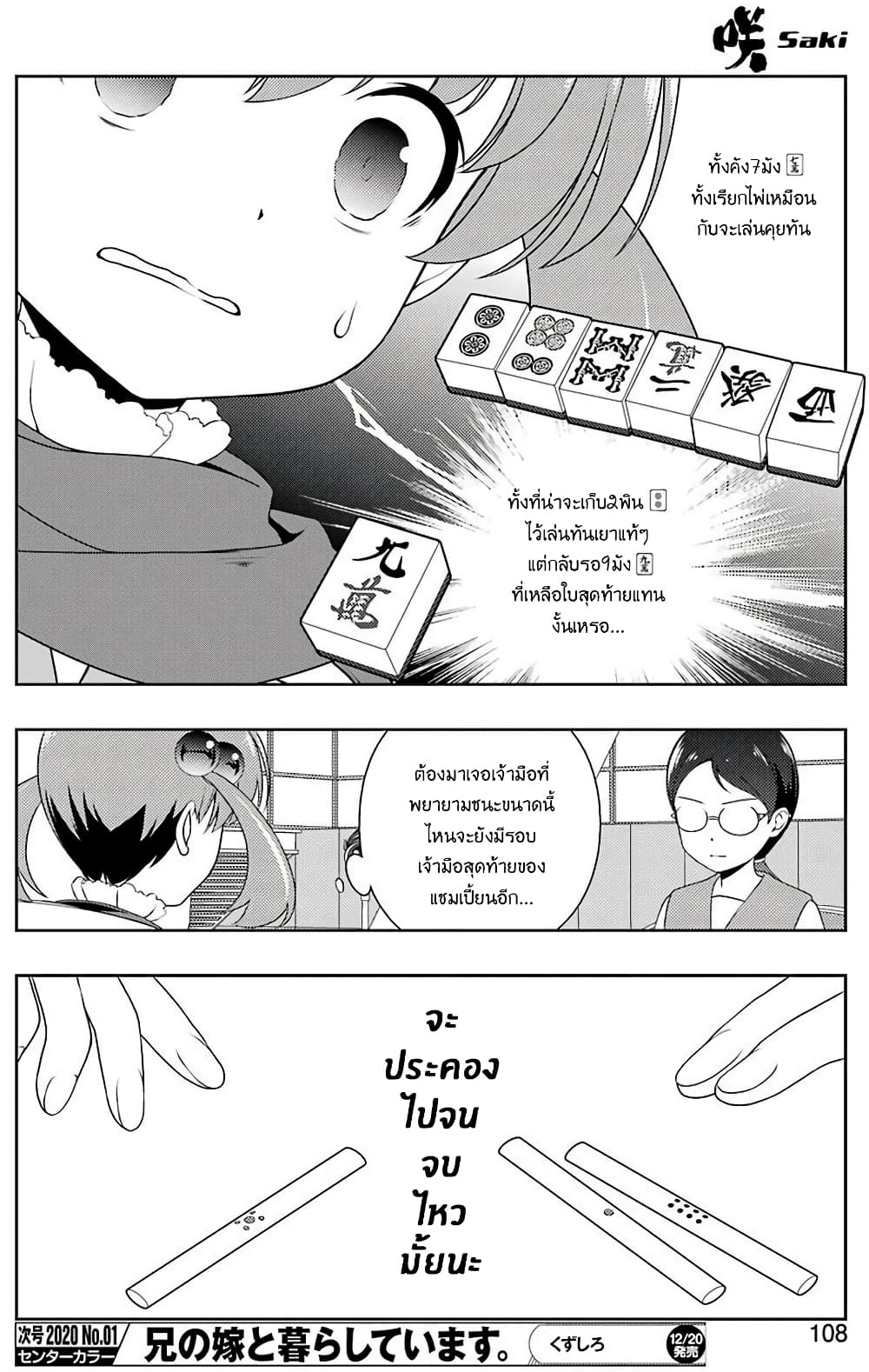 Saki page 10