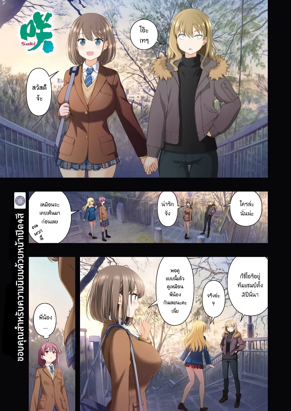 Saki page 1