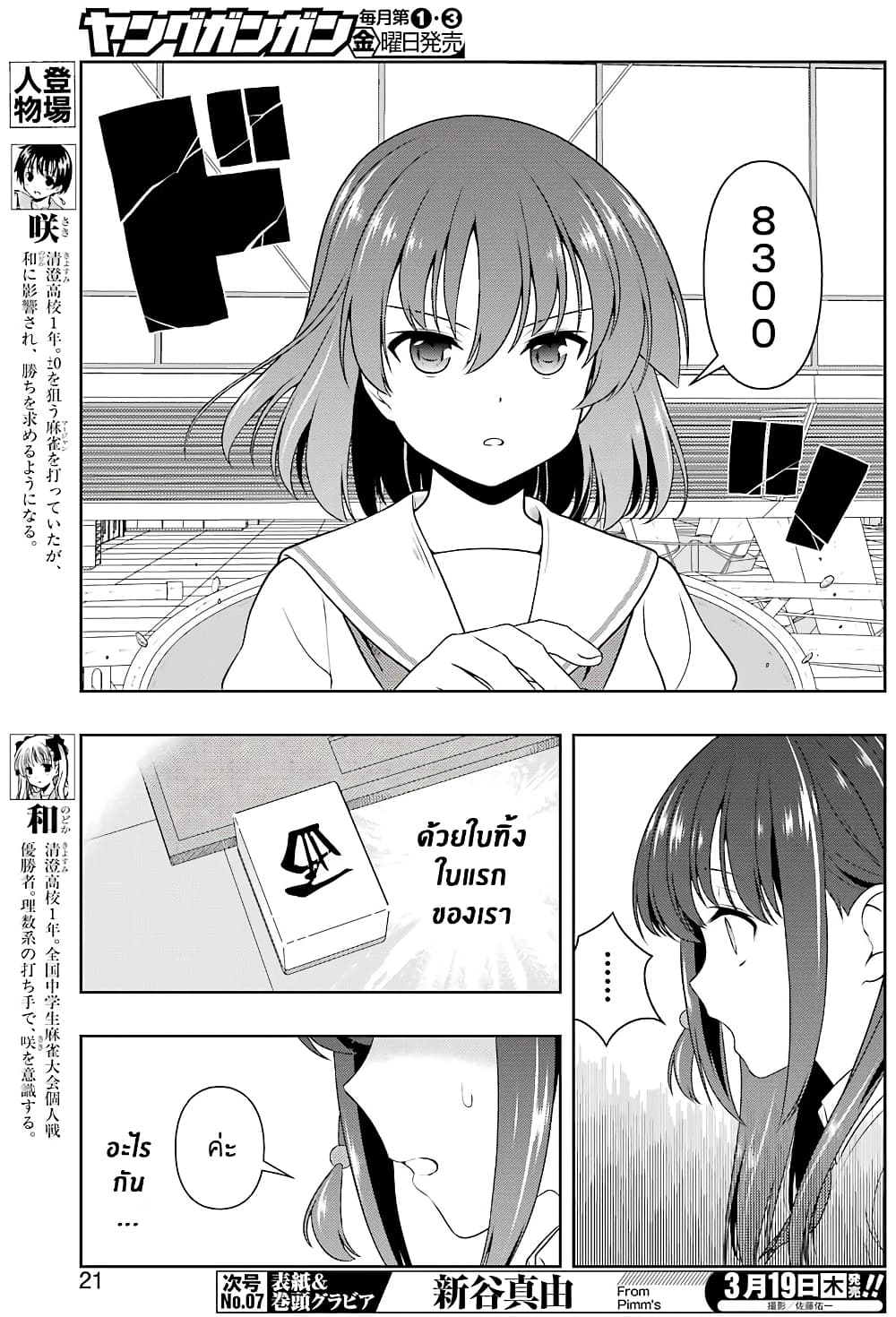 Saki page 6