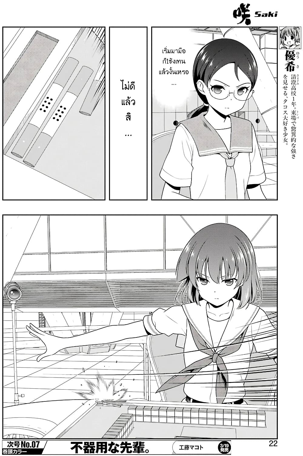 Saki page 7