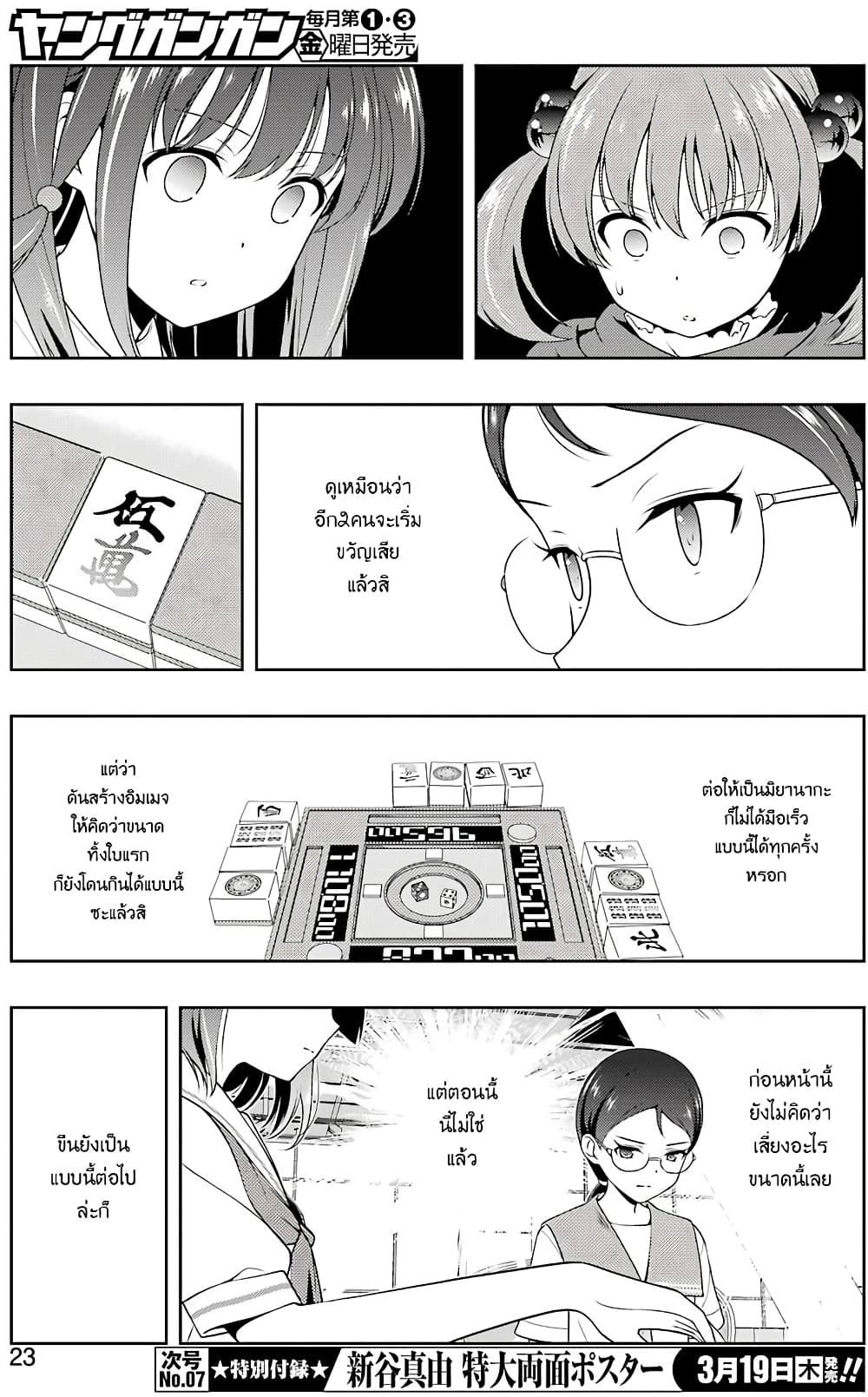 Saki page 8