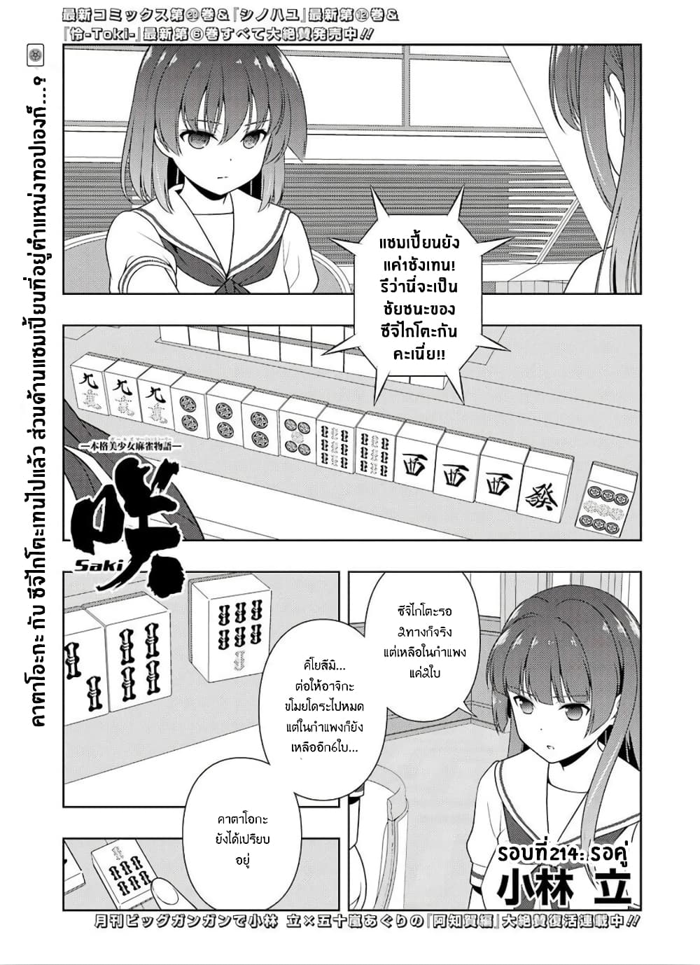 Saki page 1