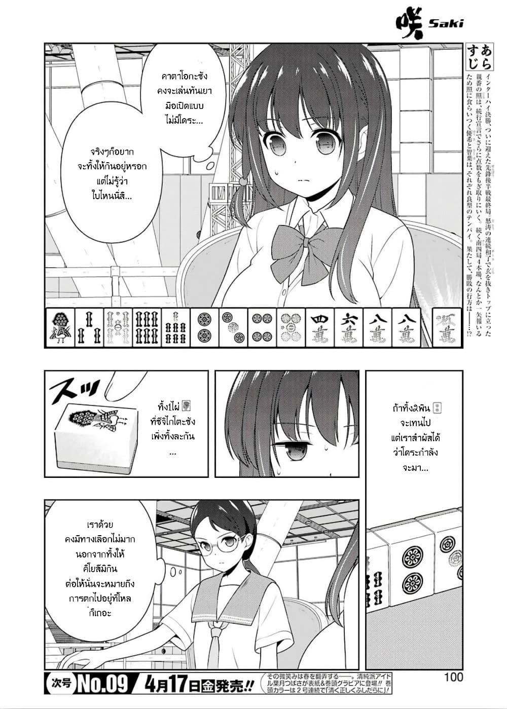 Saki page 2