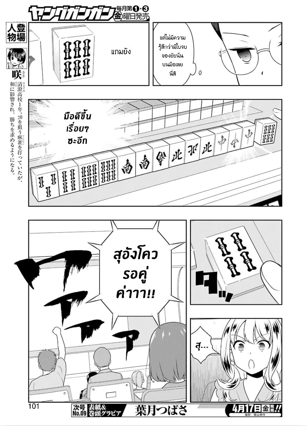 Saki page 3