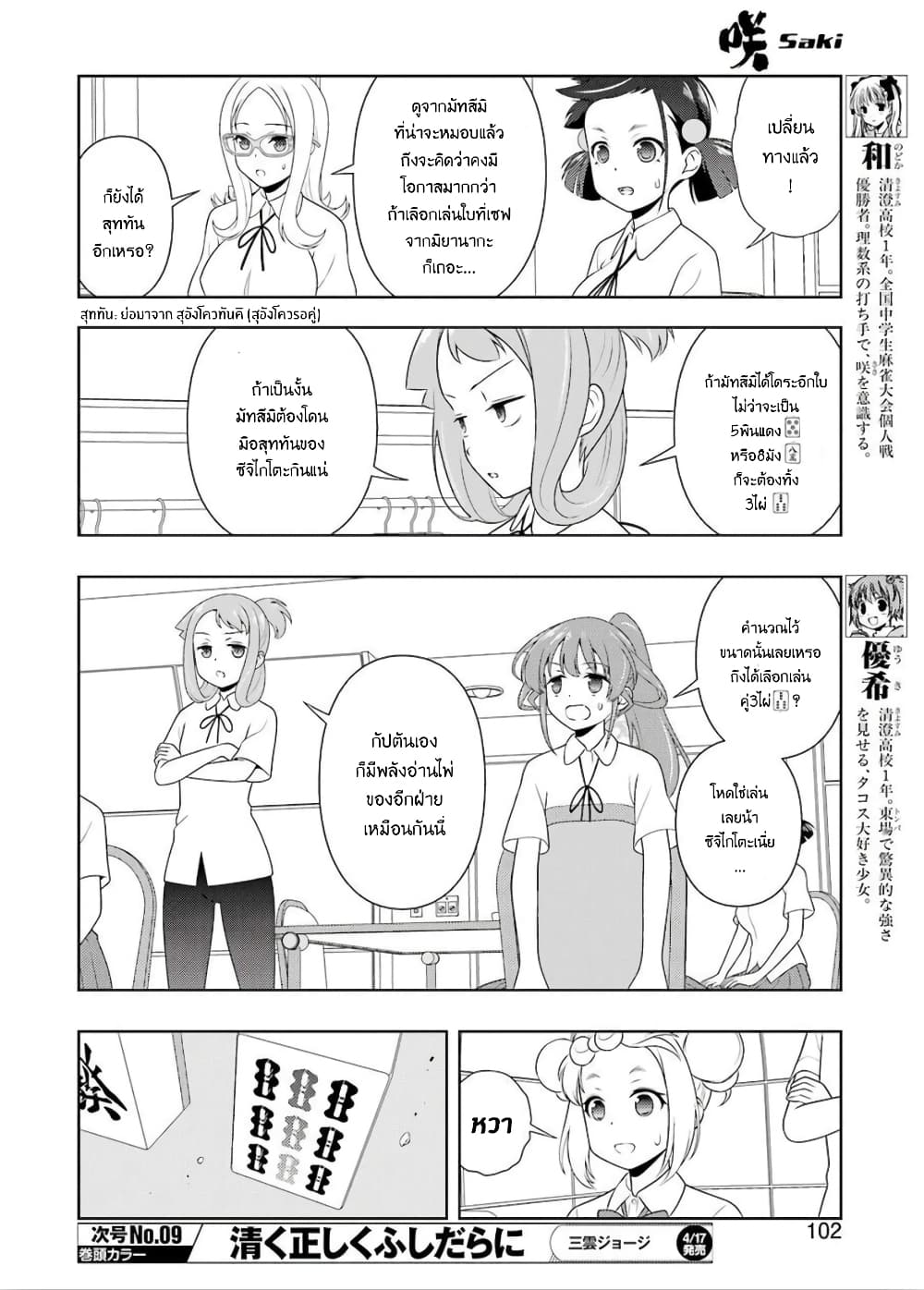 Saki page 4