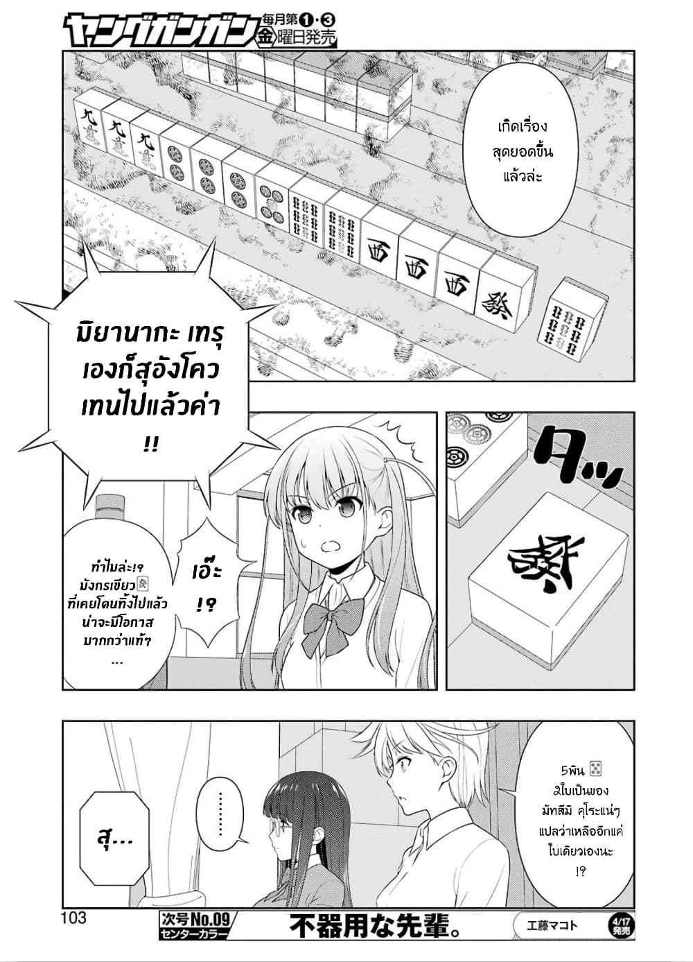 Saki page 5