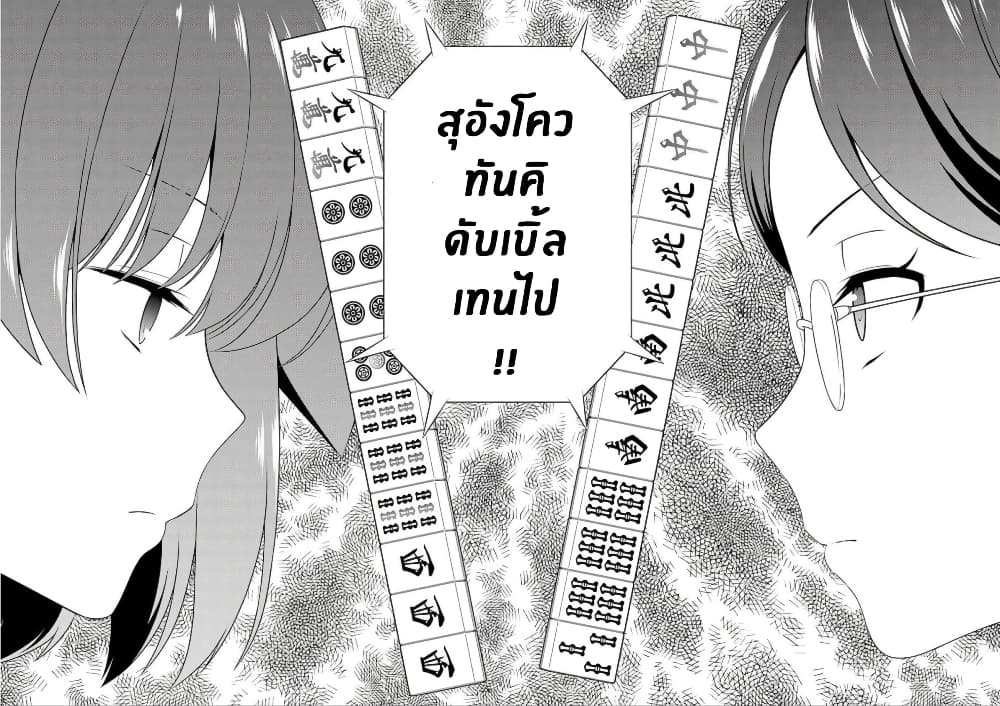 Saki page 6
