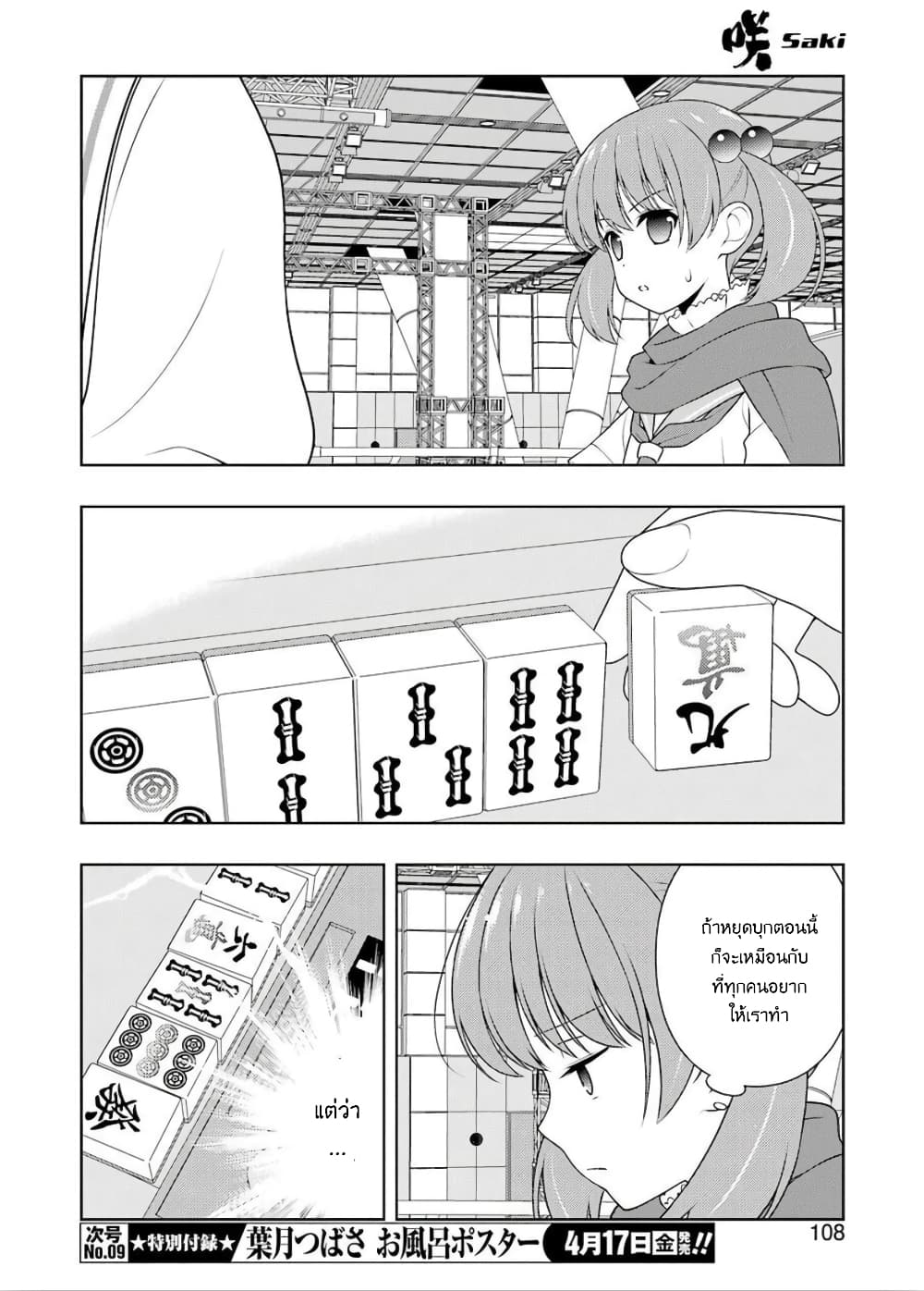 Saki page 8