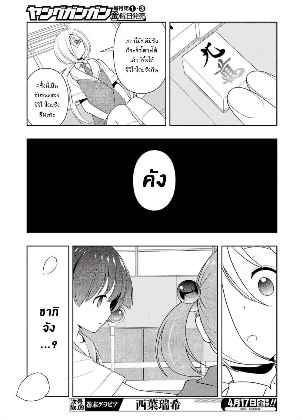 Saki page 9