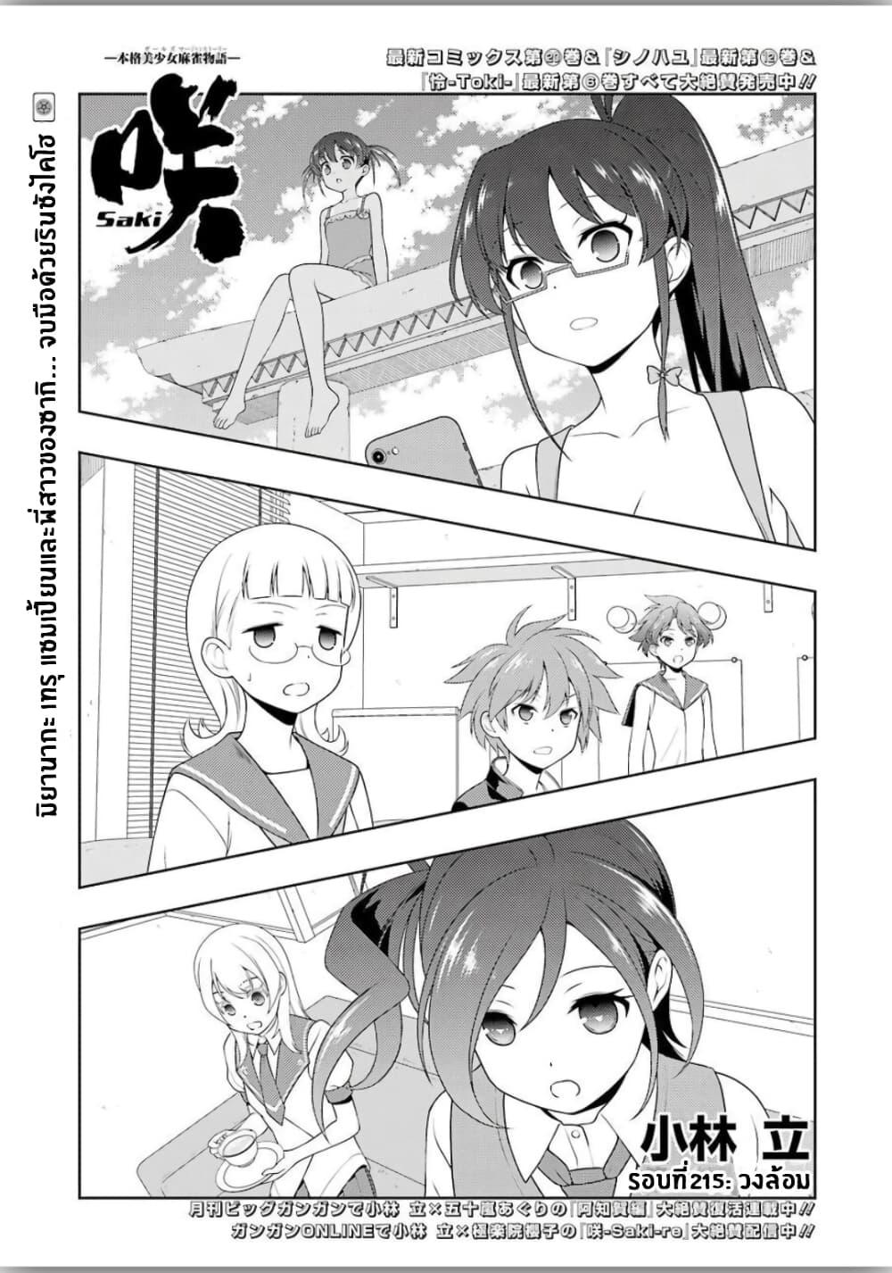 Saki page 1