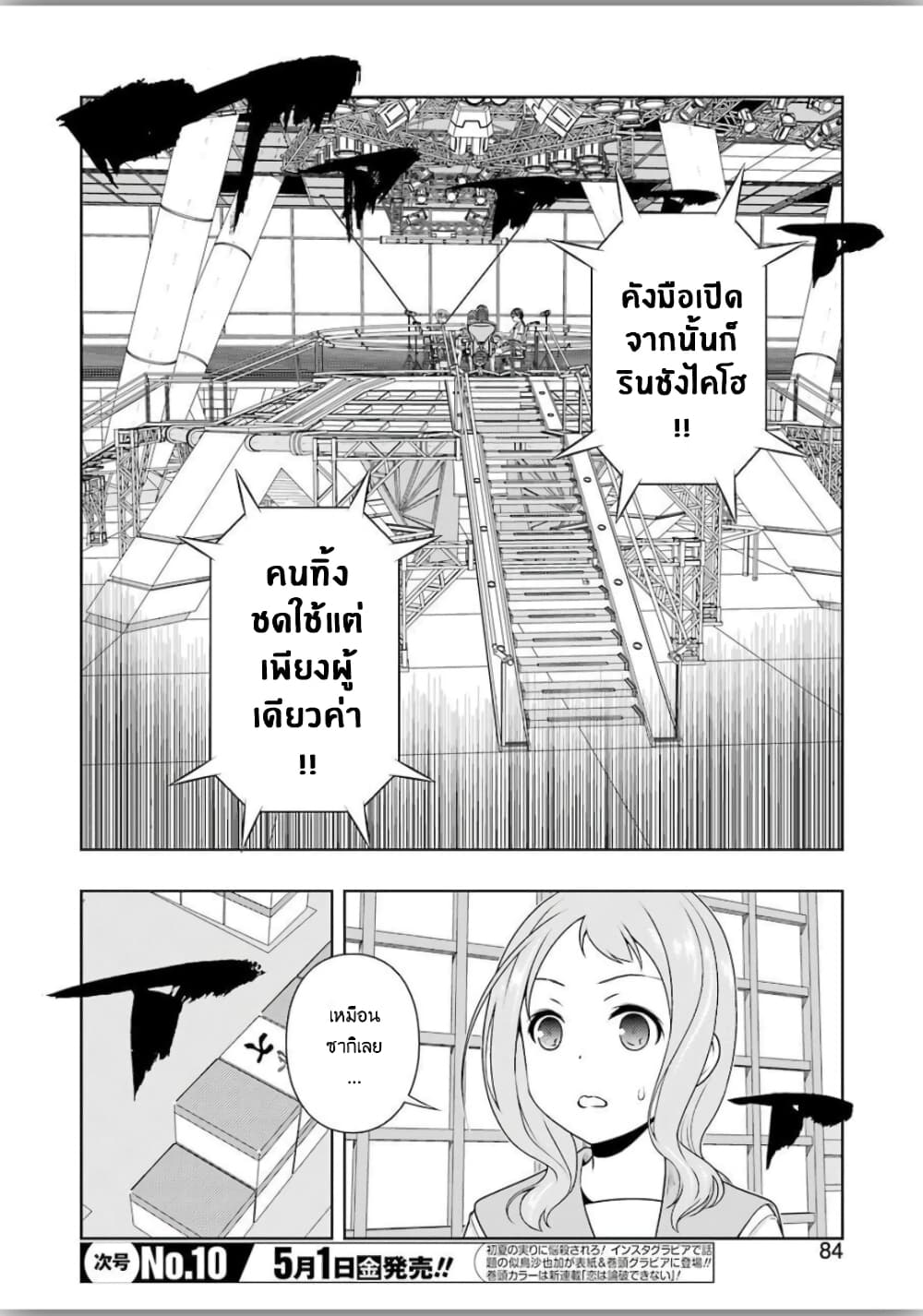 Saki page 2