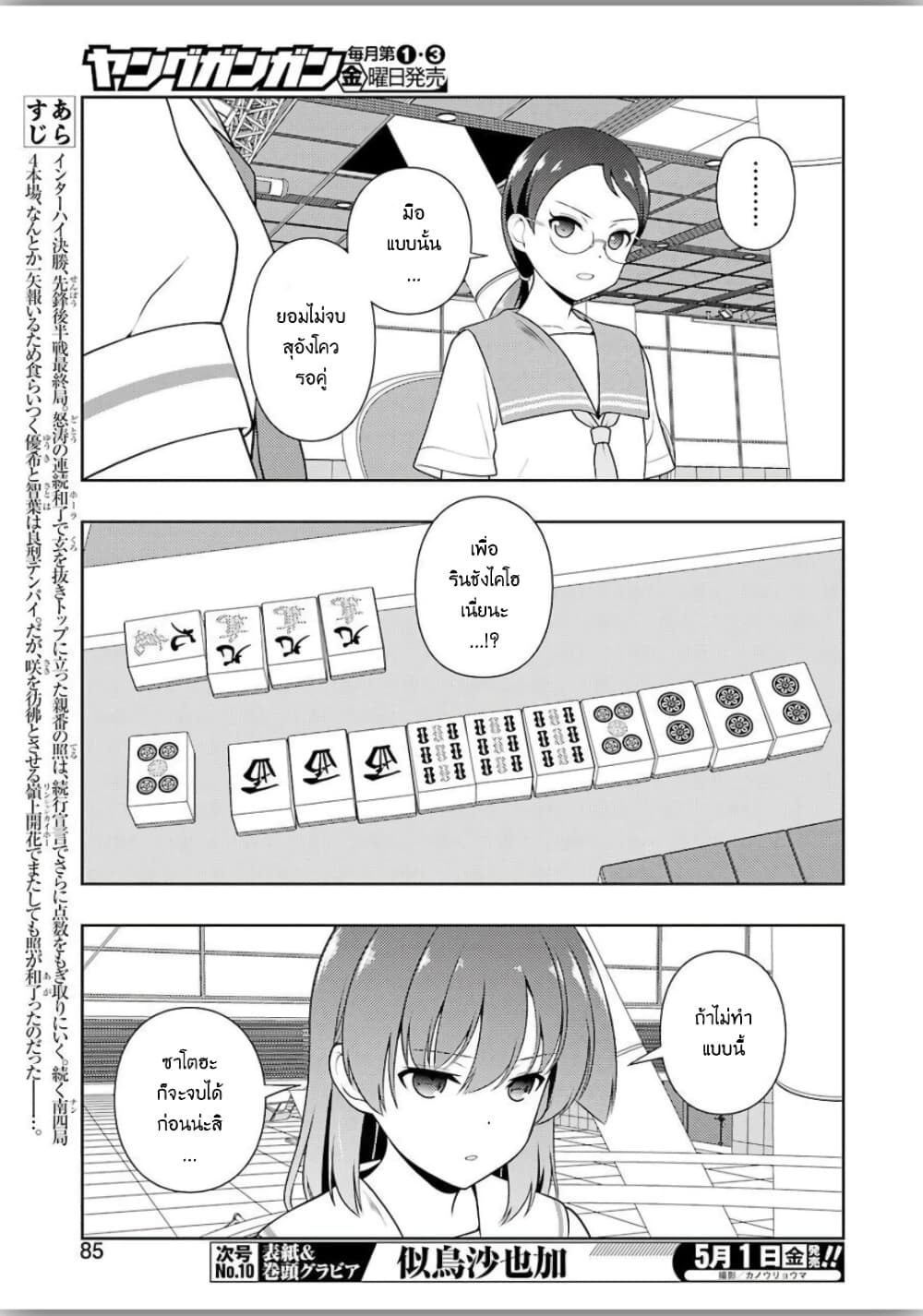 Saki page 3