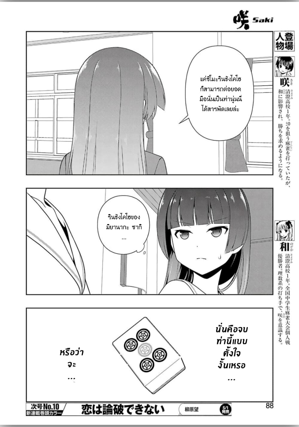 Saki page 6
