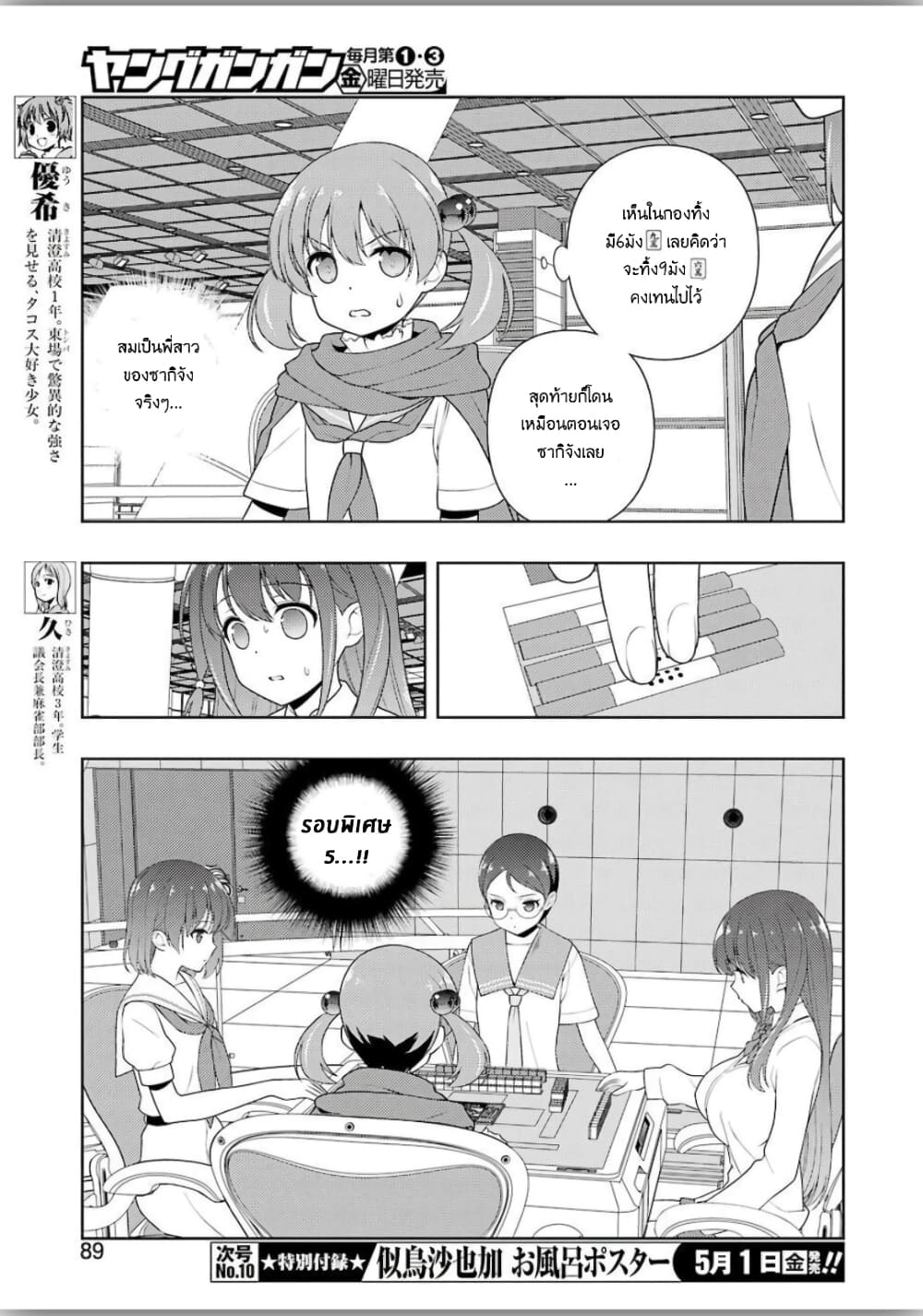 Saki page 7
