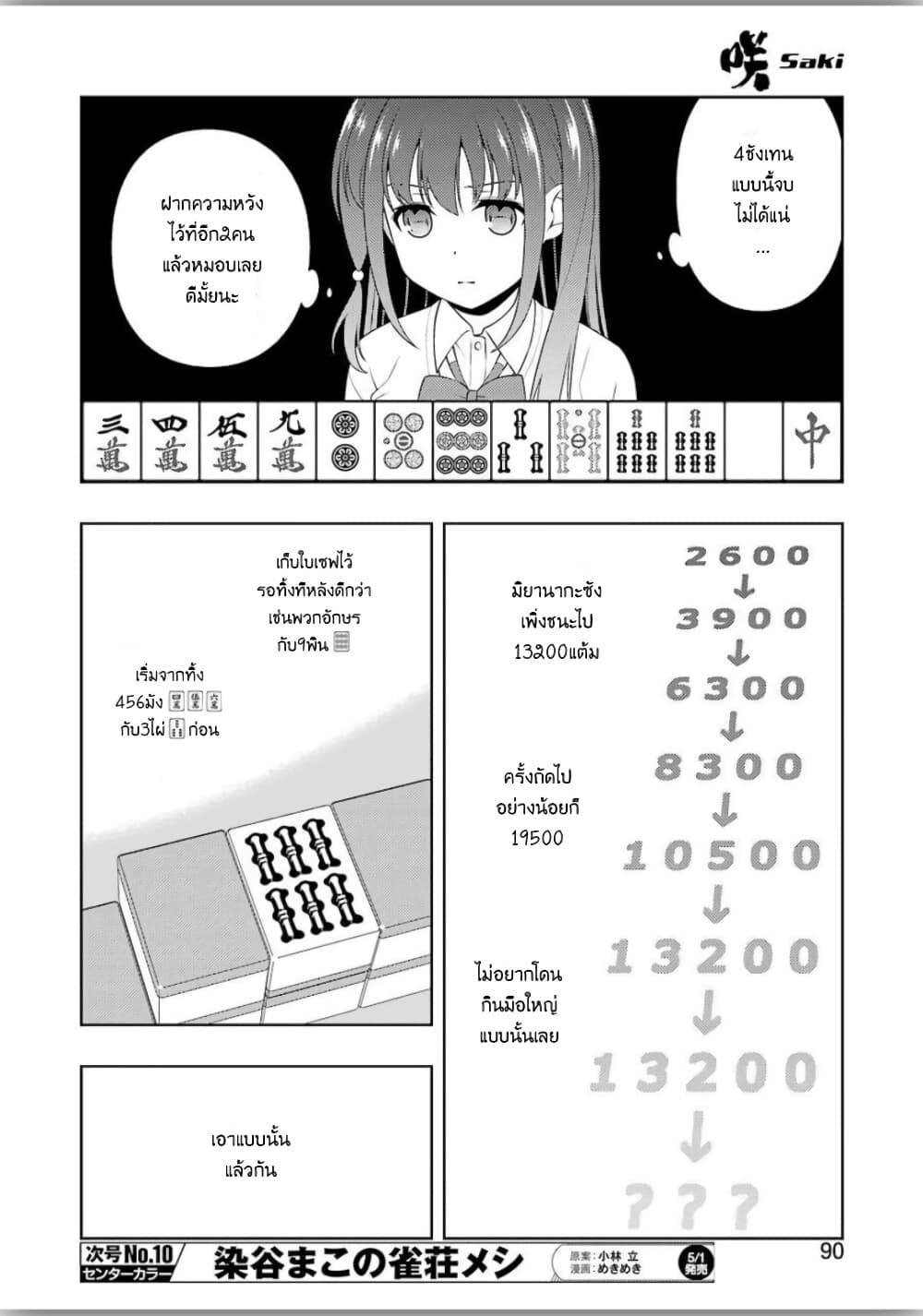 Saki page 8
