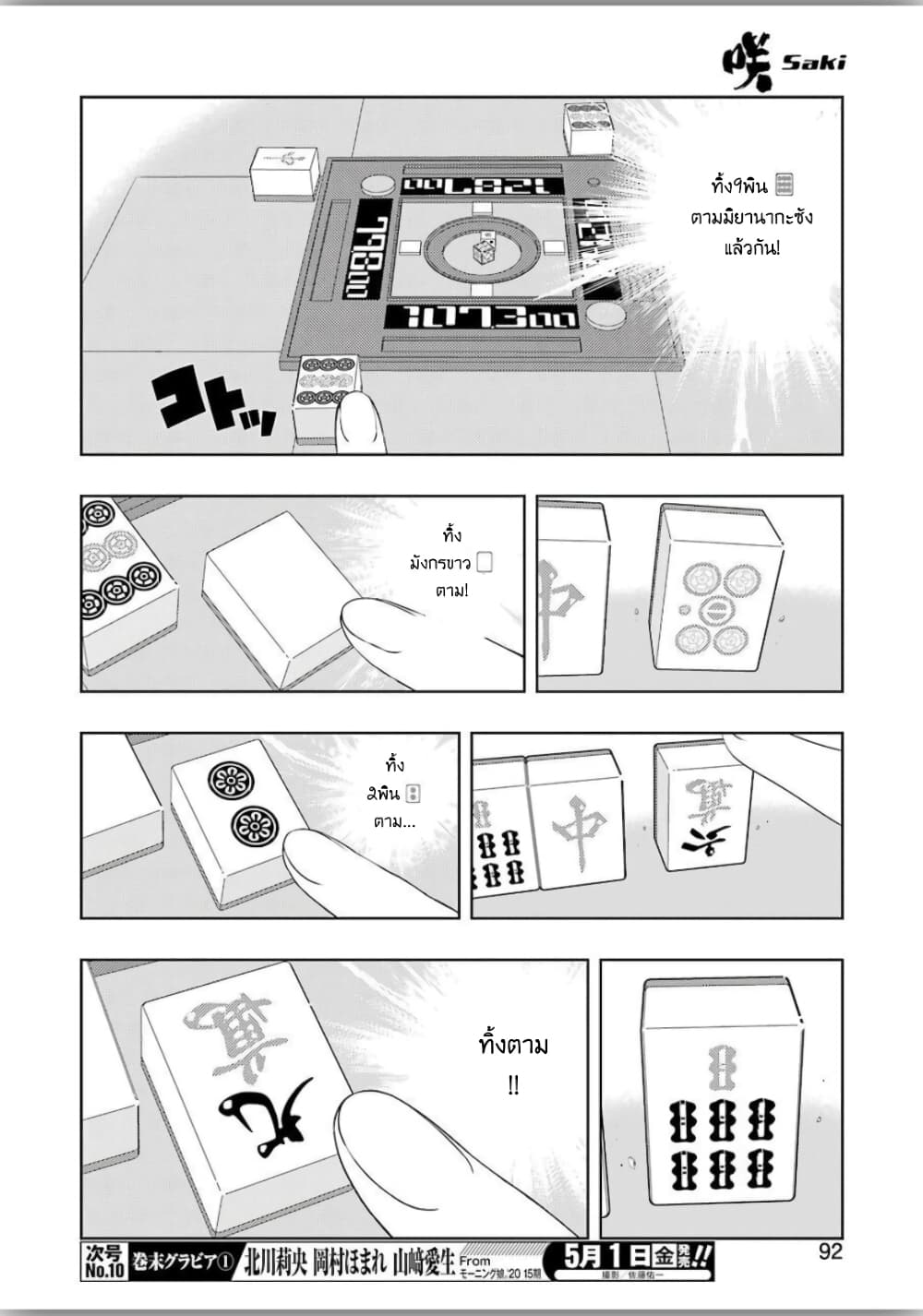 Saki page 10