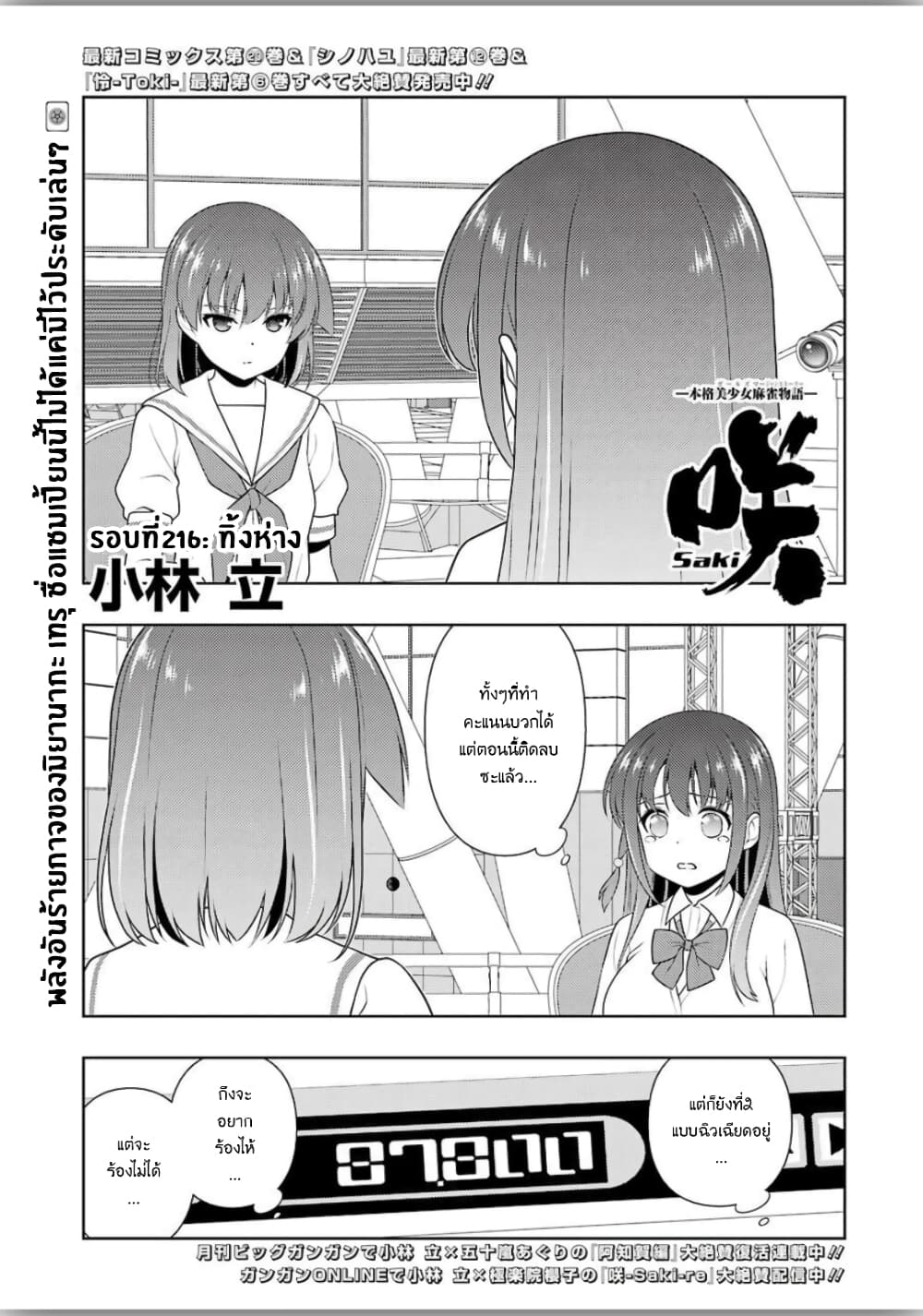 Saki page 1