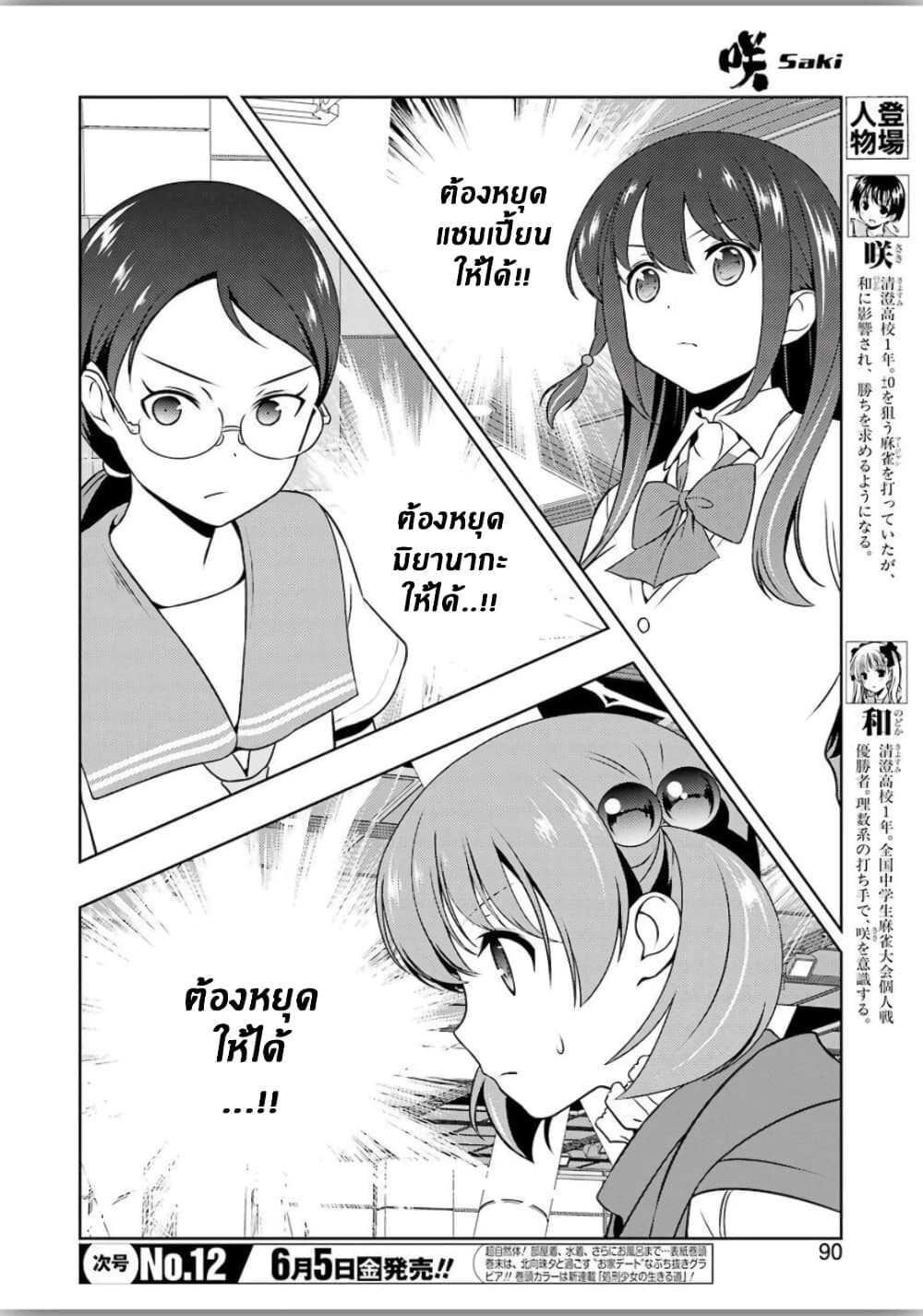 Saki page 3