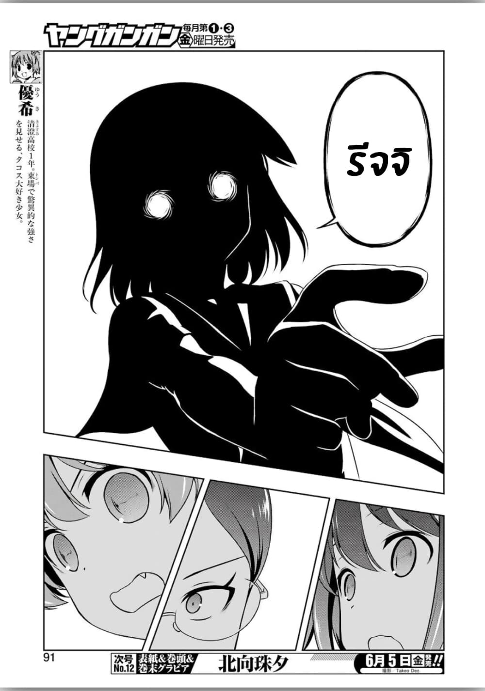Saki page 4