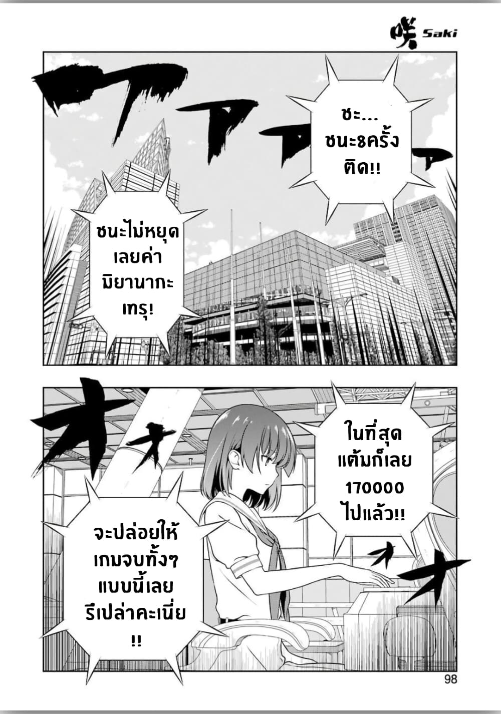 Saki page 8