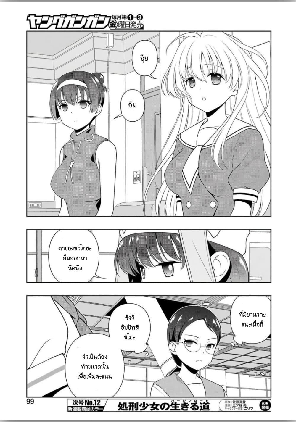 Saki page 9