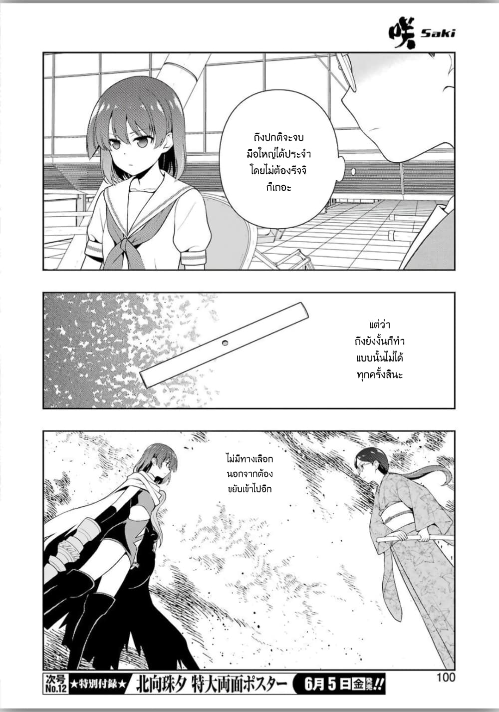 Saki page 10
