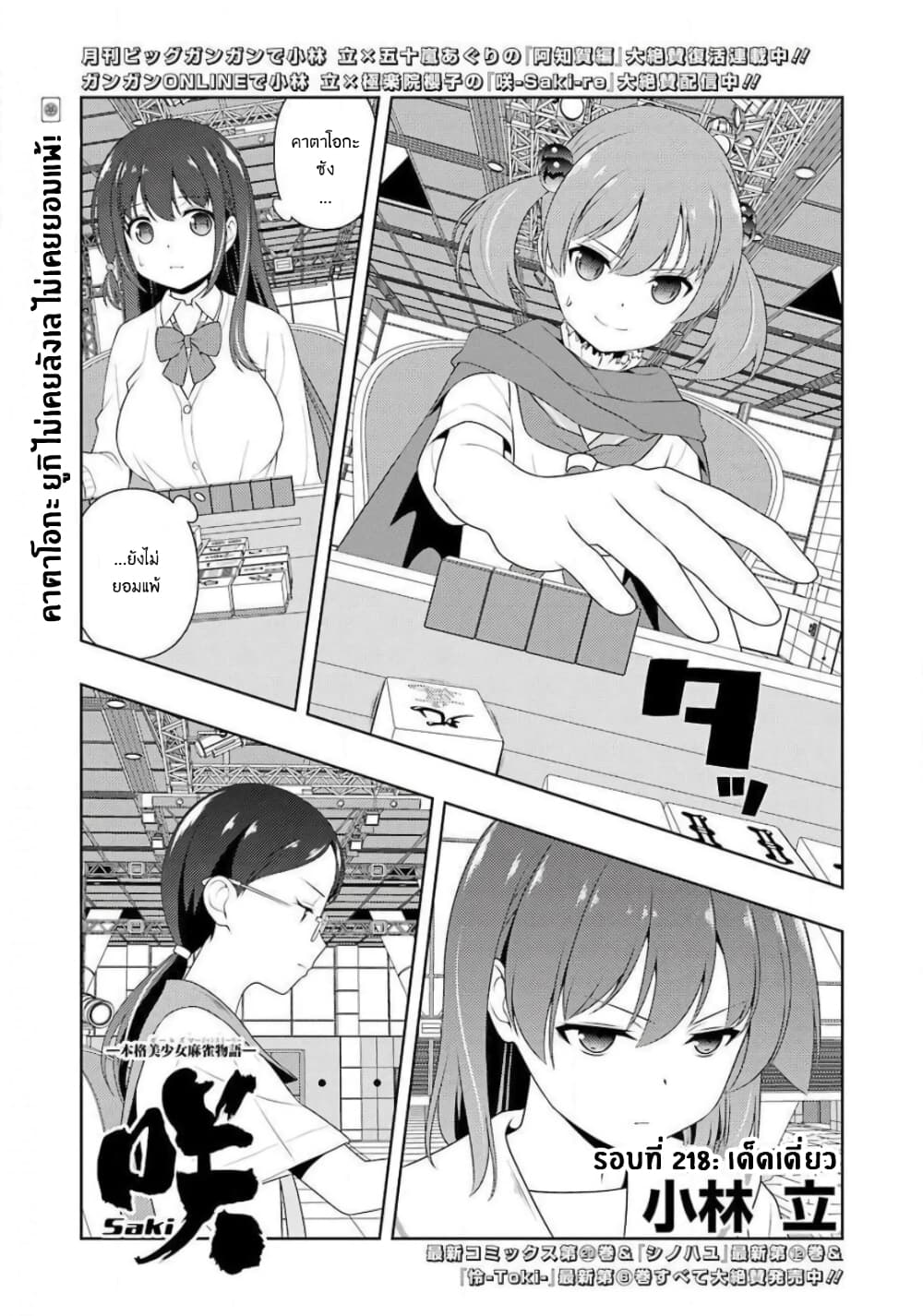 Saki page 1