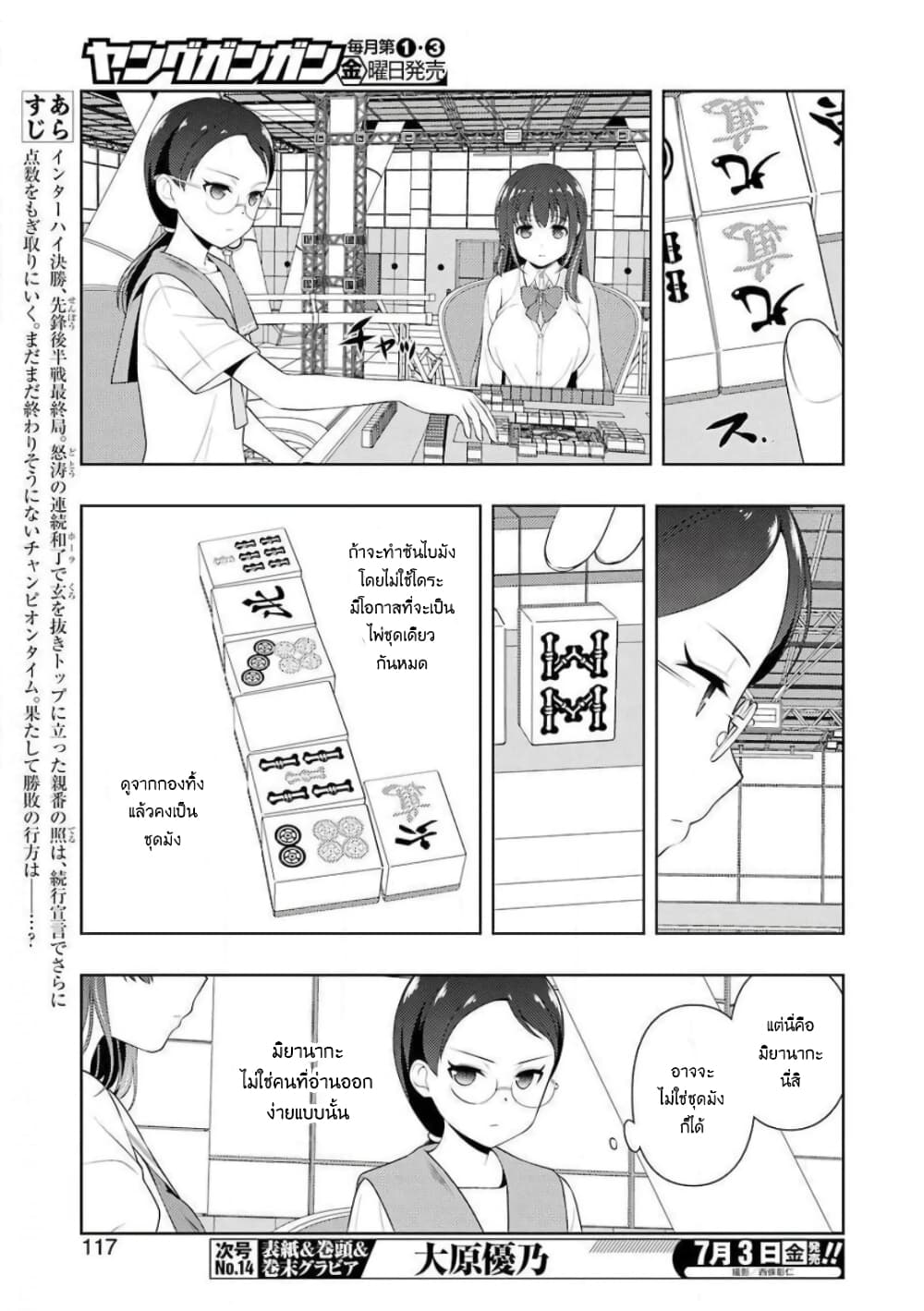 Saki page 3