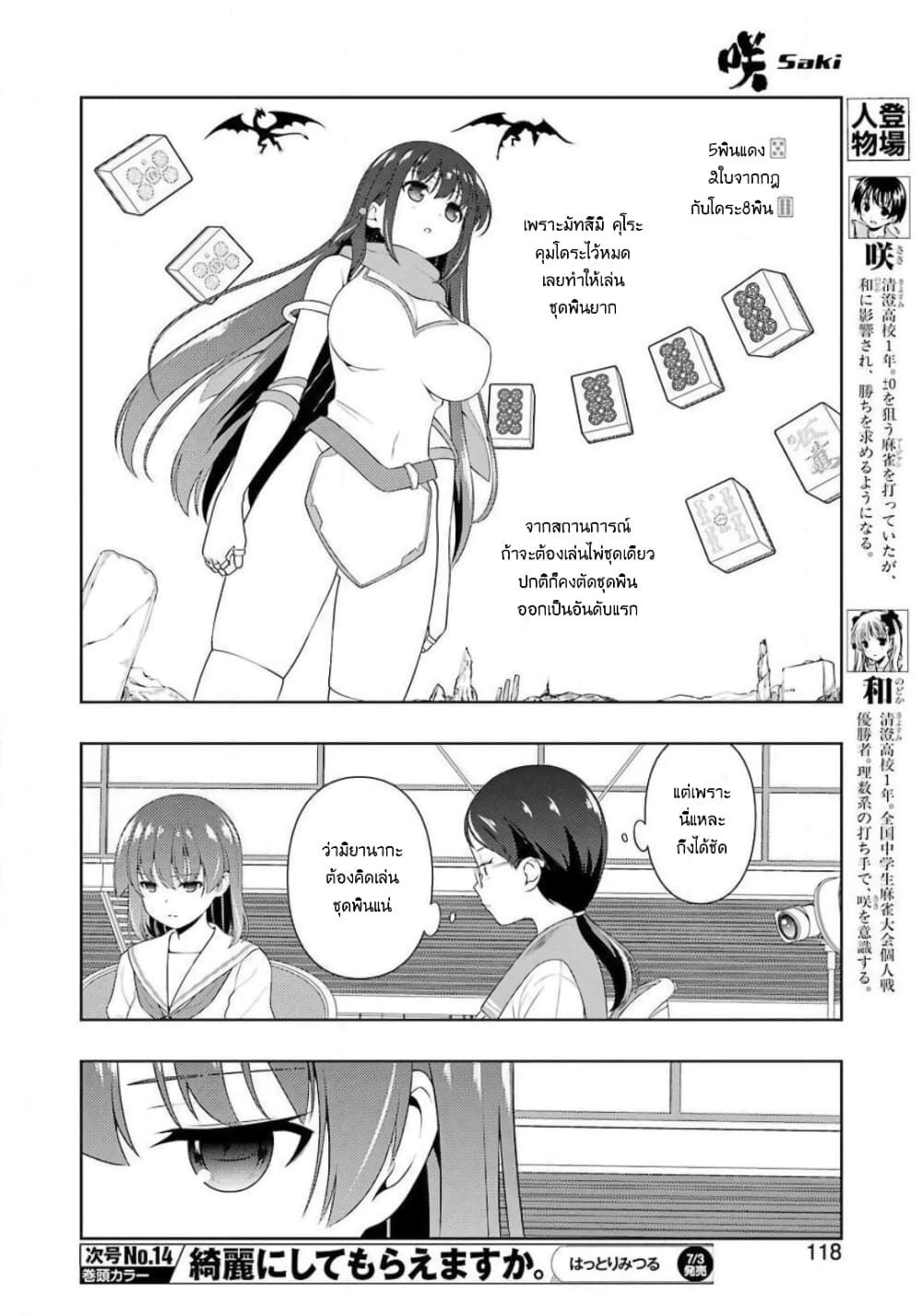 Saki page 4