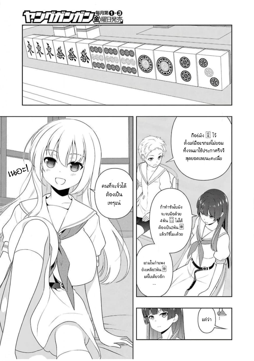Saki page 5