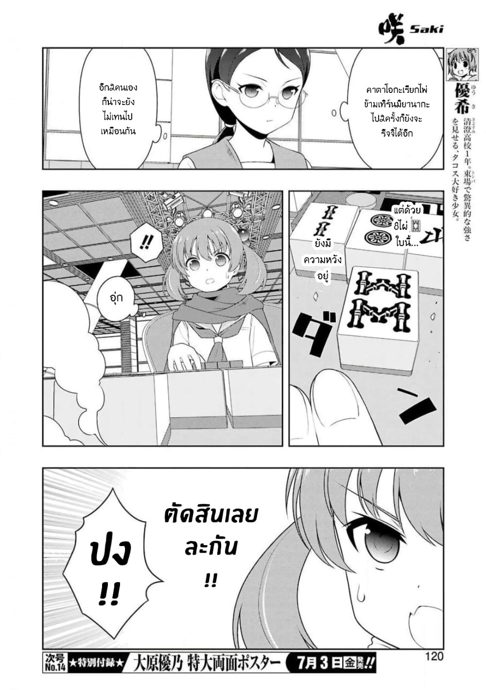 Saki page 6