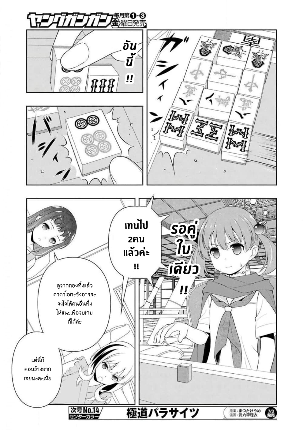 Saki page 7