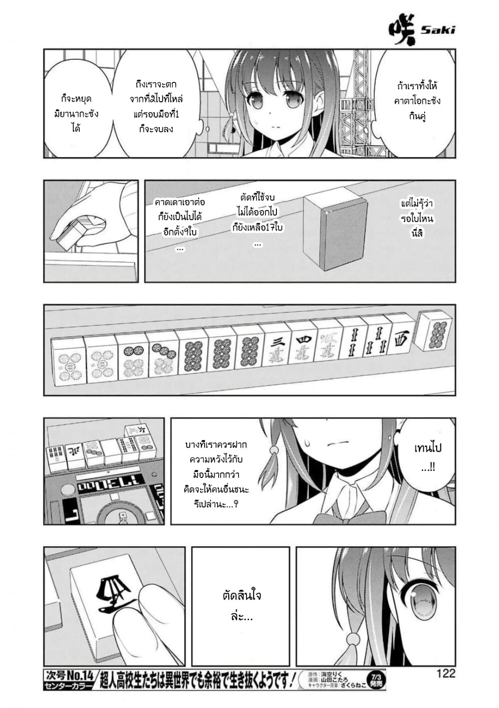 Saki page 8