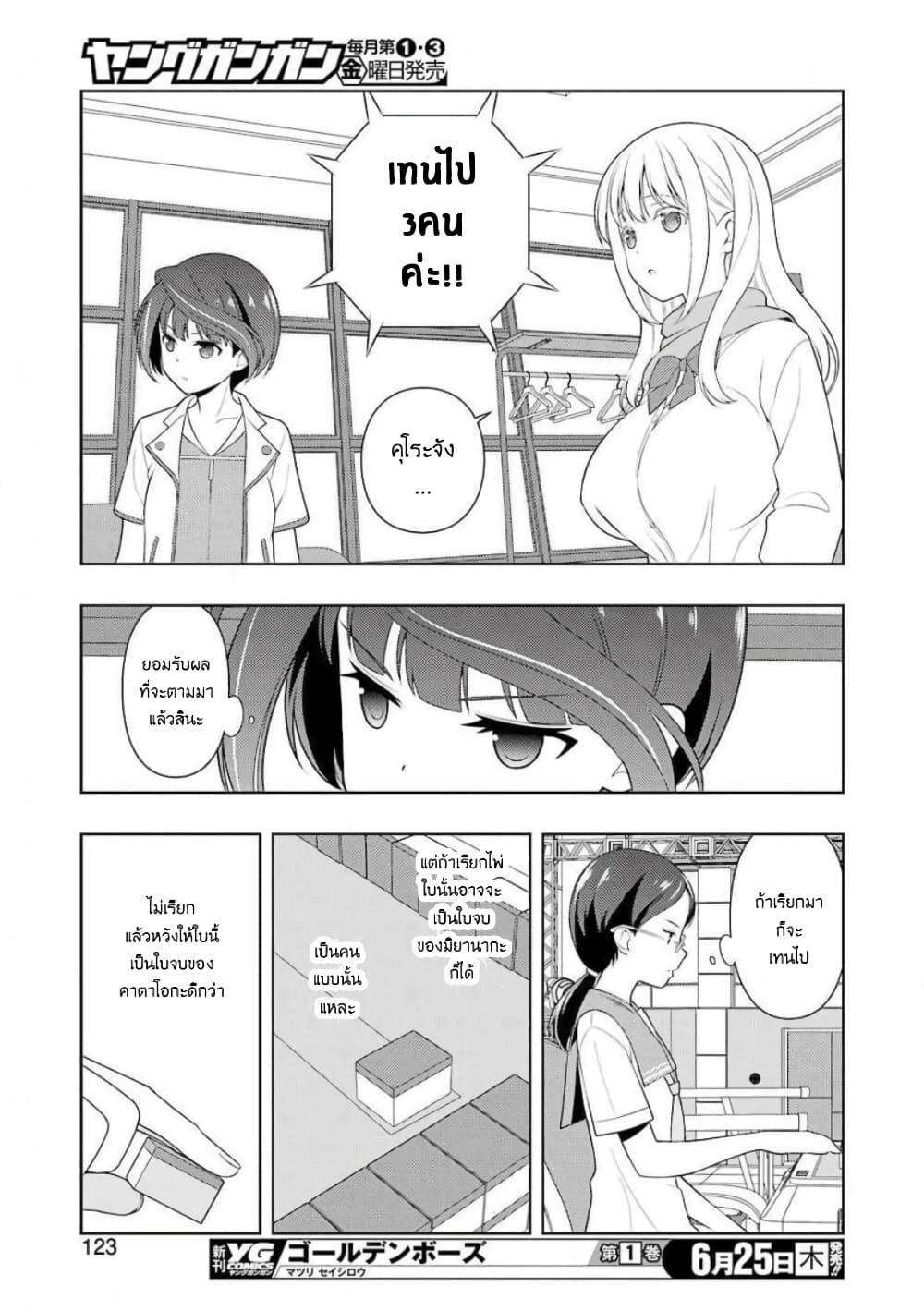 Saki page 9